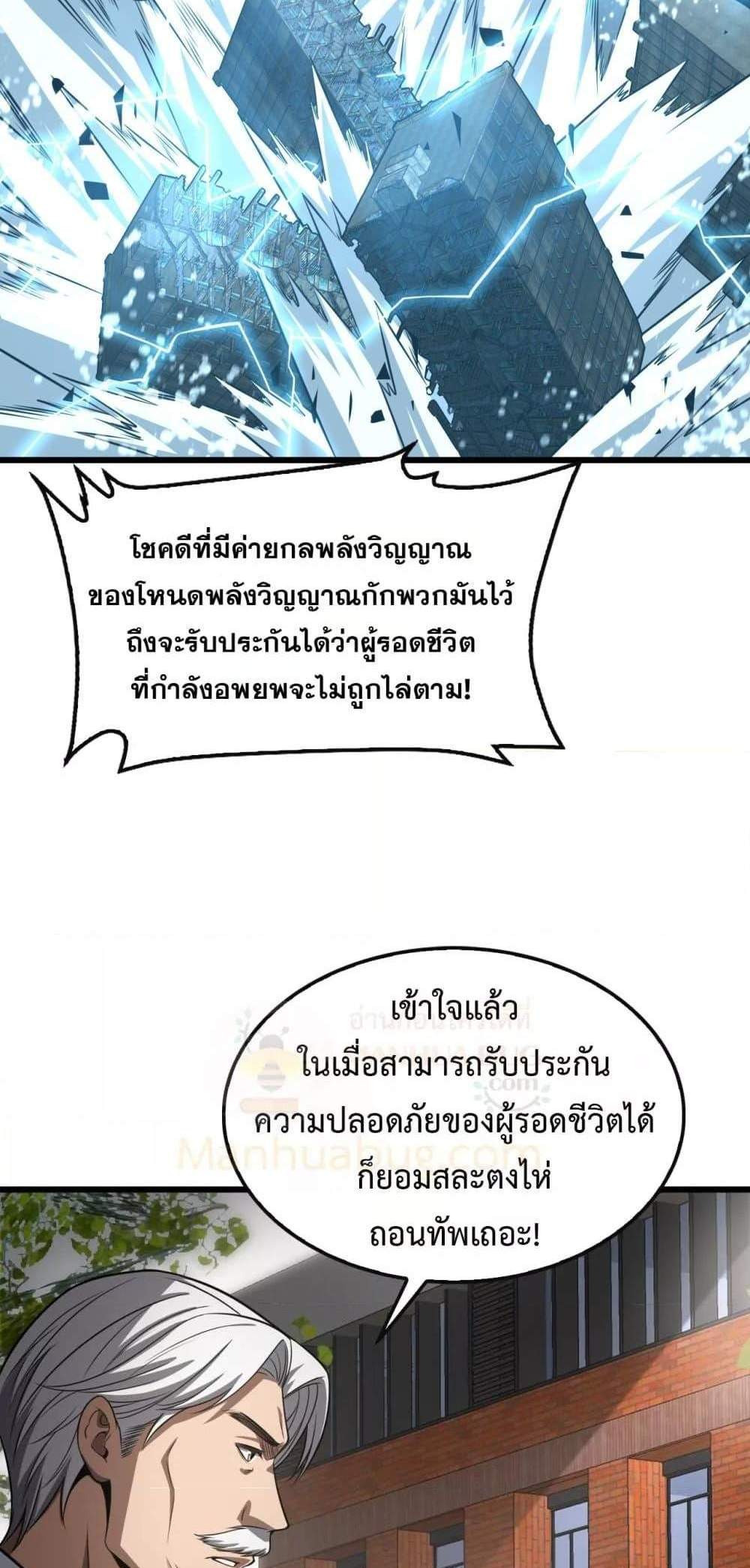 Doomsday Sword God เทพดาบวันสิ้นโลก แปลไทย