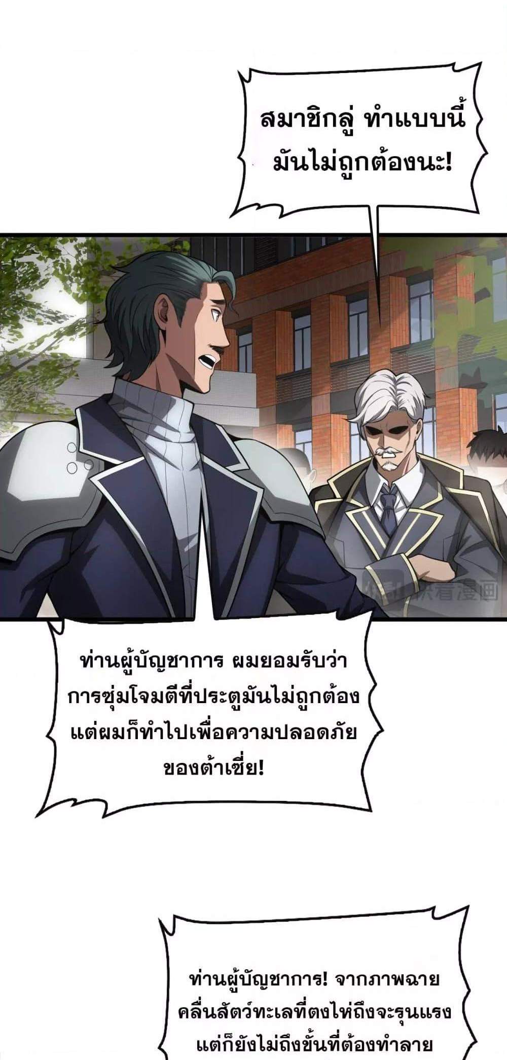 Doomsday Sword God เทพดาบวันสิ้นโลก แปลไทย