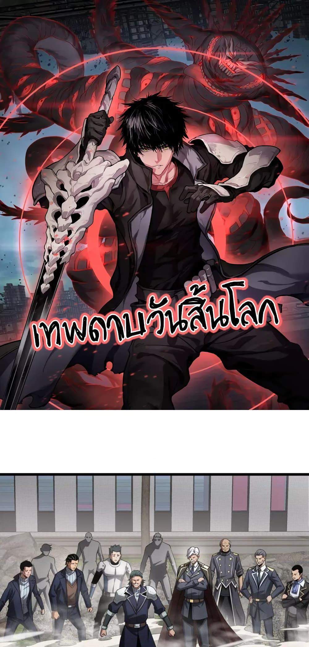 Doomsday Sword God เทพดาบวันสิ้นโลก แปลไทย