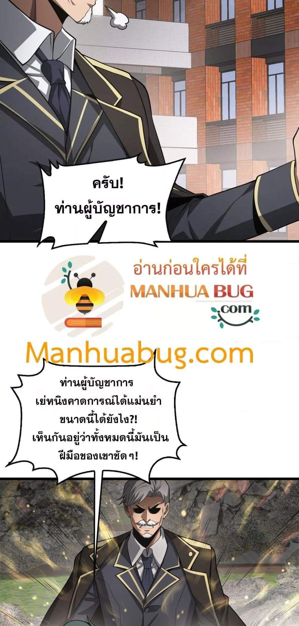 Doomsday Sword God เทพดาบวันสิ้นโลก แปลไทย