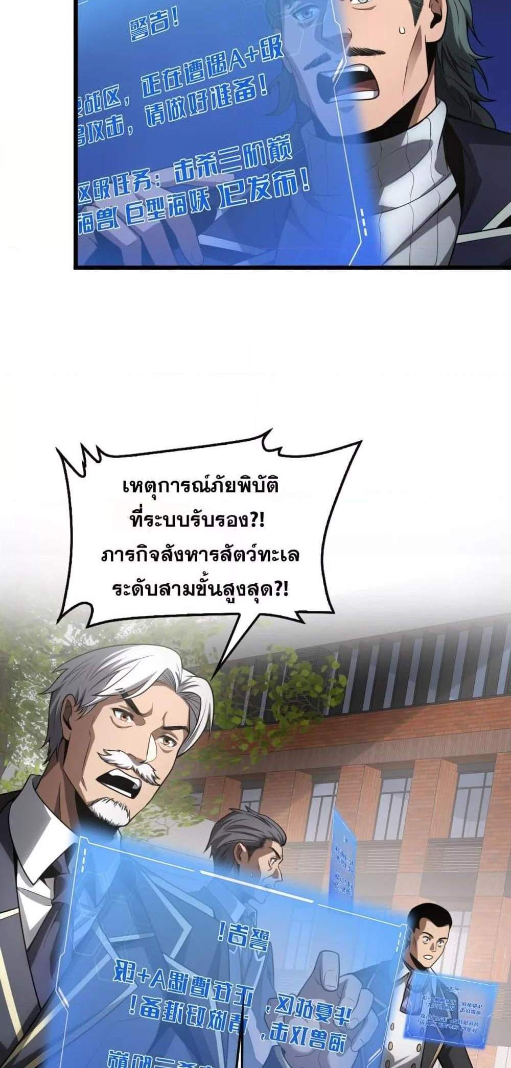 Doomsday Sword God เทพดาบวันสิ้นโลก แปลไทย
