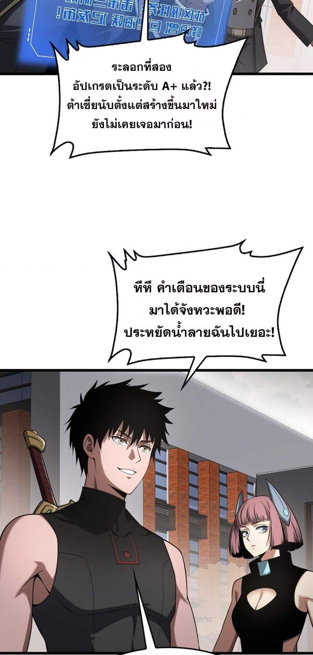 Doomsday Sword God เทพดาบวันสิ้นโลก แปลไทย