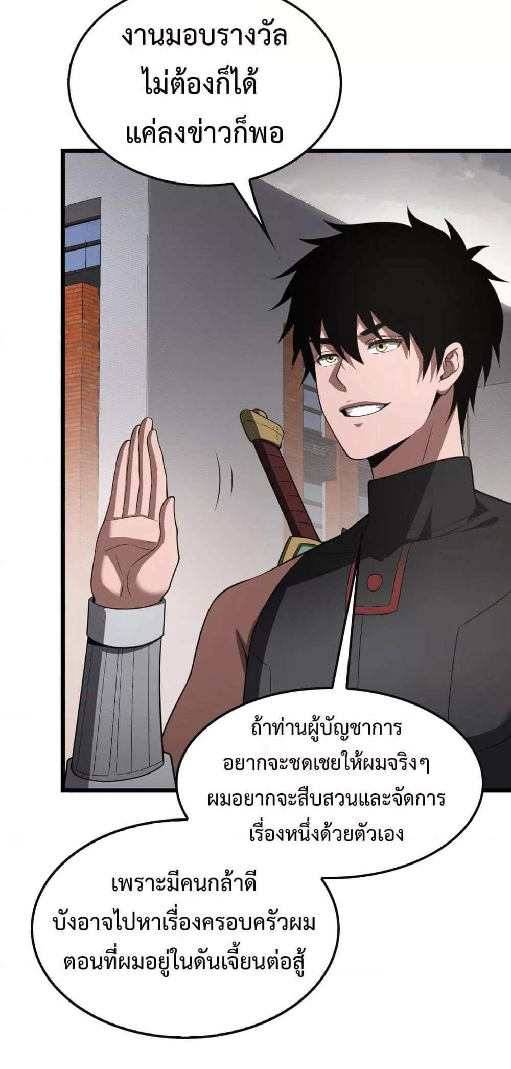 Doomsday Sword God เทพดาบวันสิ้นโลก แปลไทย
