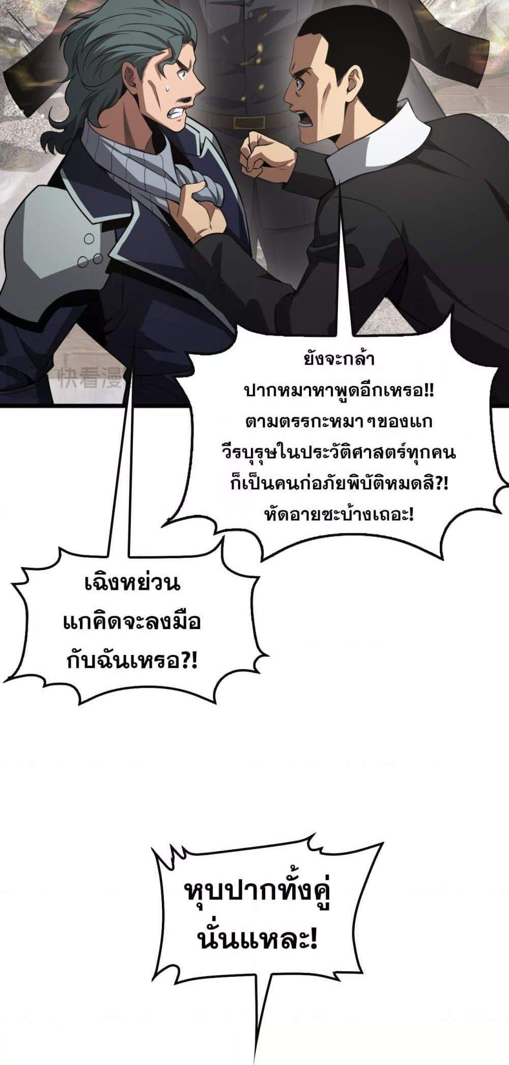 Doomsday Sword God เทพดาบวันสิ้นโลก แปลไทย