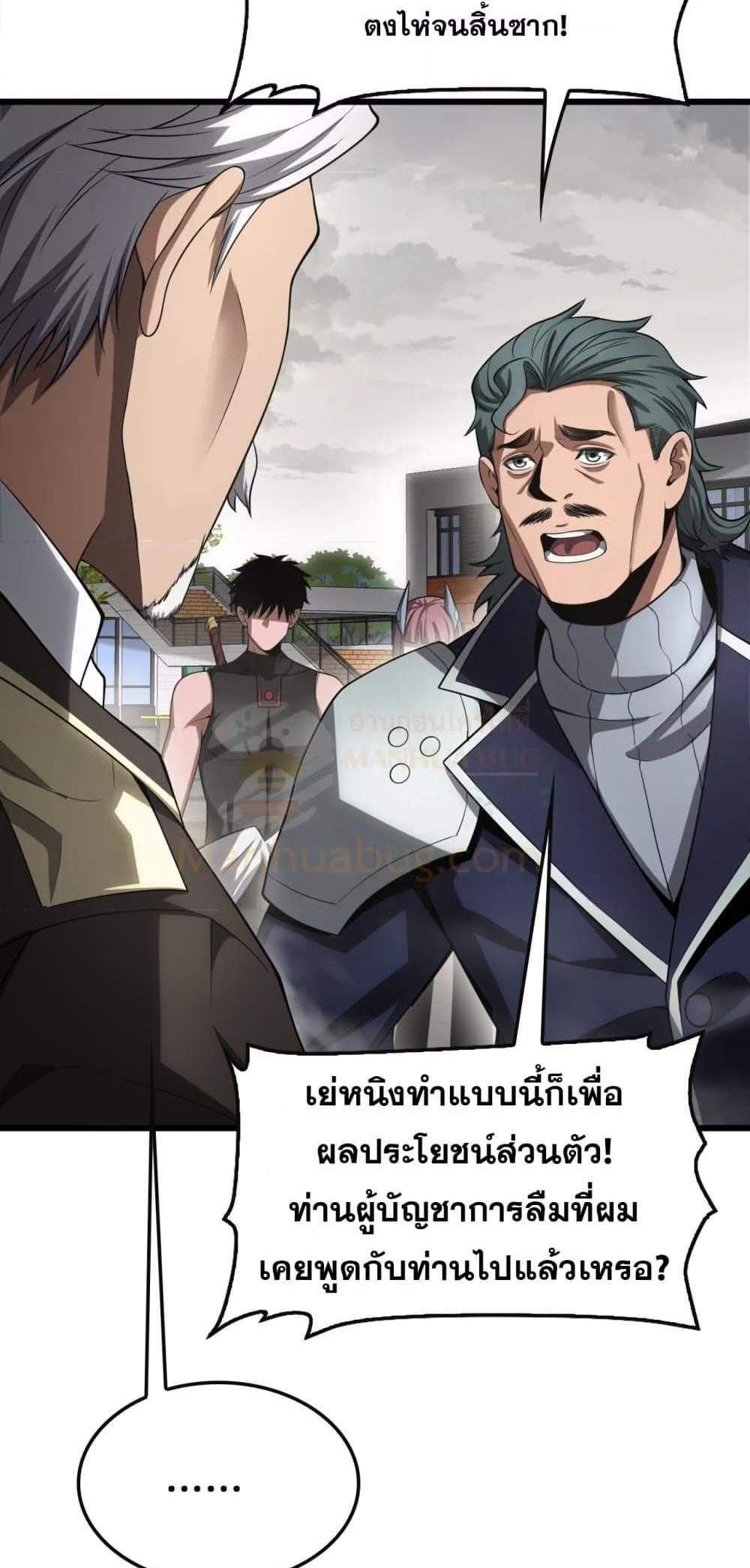Doomsday Sword God เทพดาบวันสิ้นโลก แปลไทย