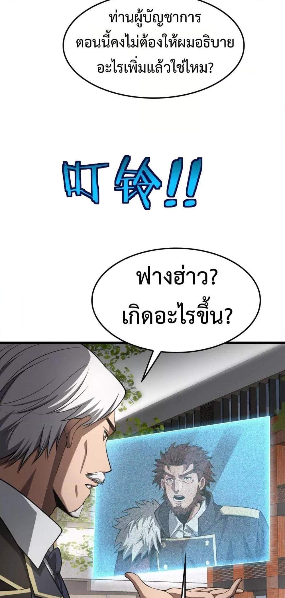 Doomsday Sword God เทพดาบวันสิ้นโลก แปลไทย