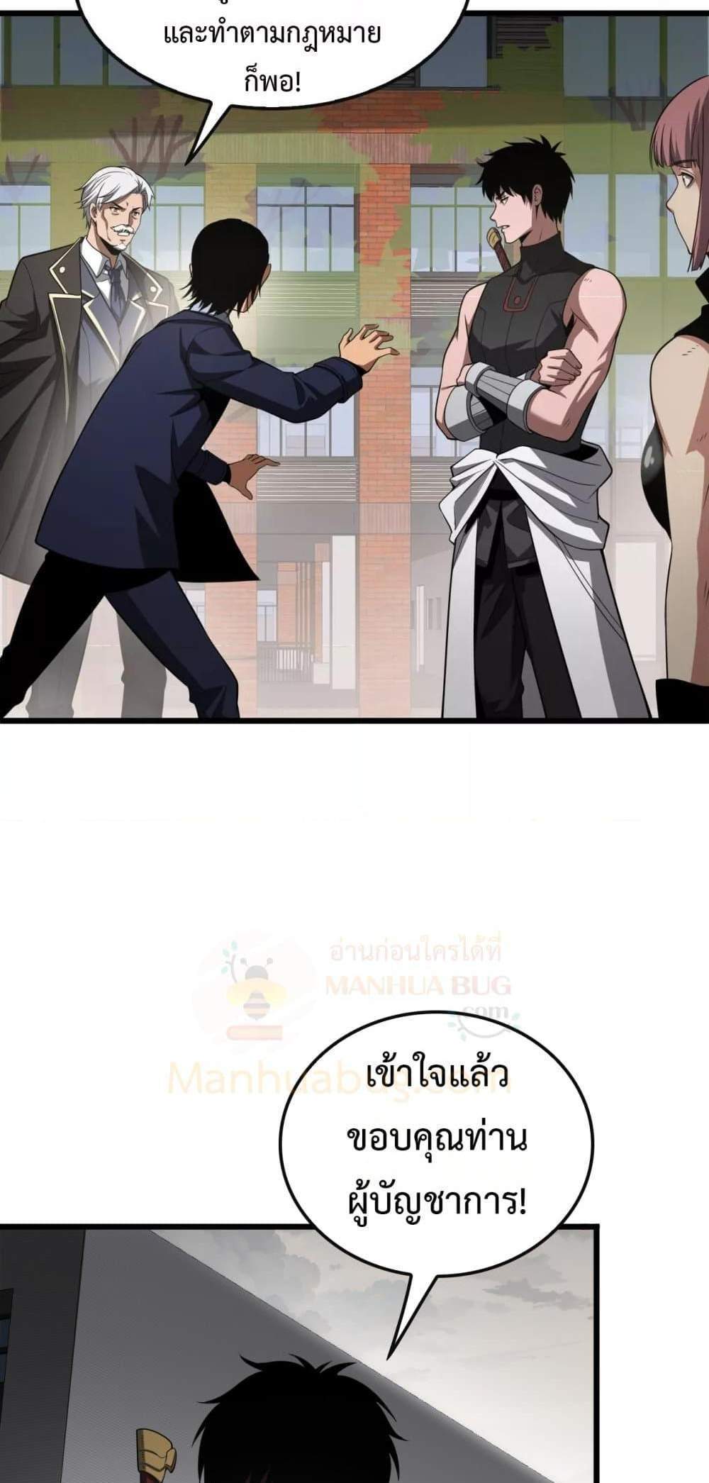 Doomsday Sword God เทพดาบวันสิ้นโลก แปลไทย