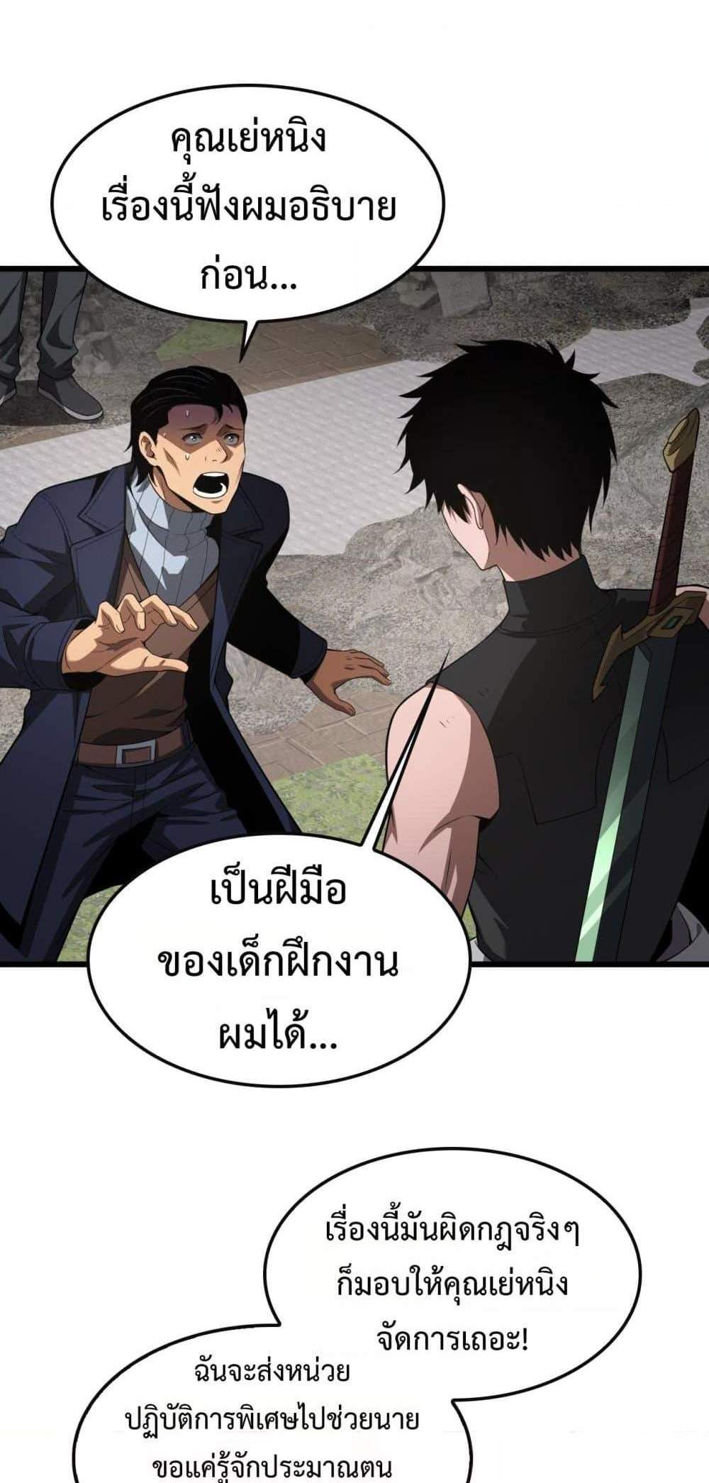 Doomsday Sword God เทพดาบวันสิ้นโลก แปลไทย