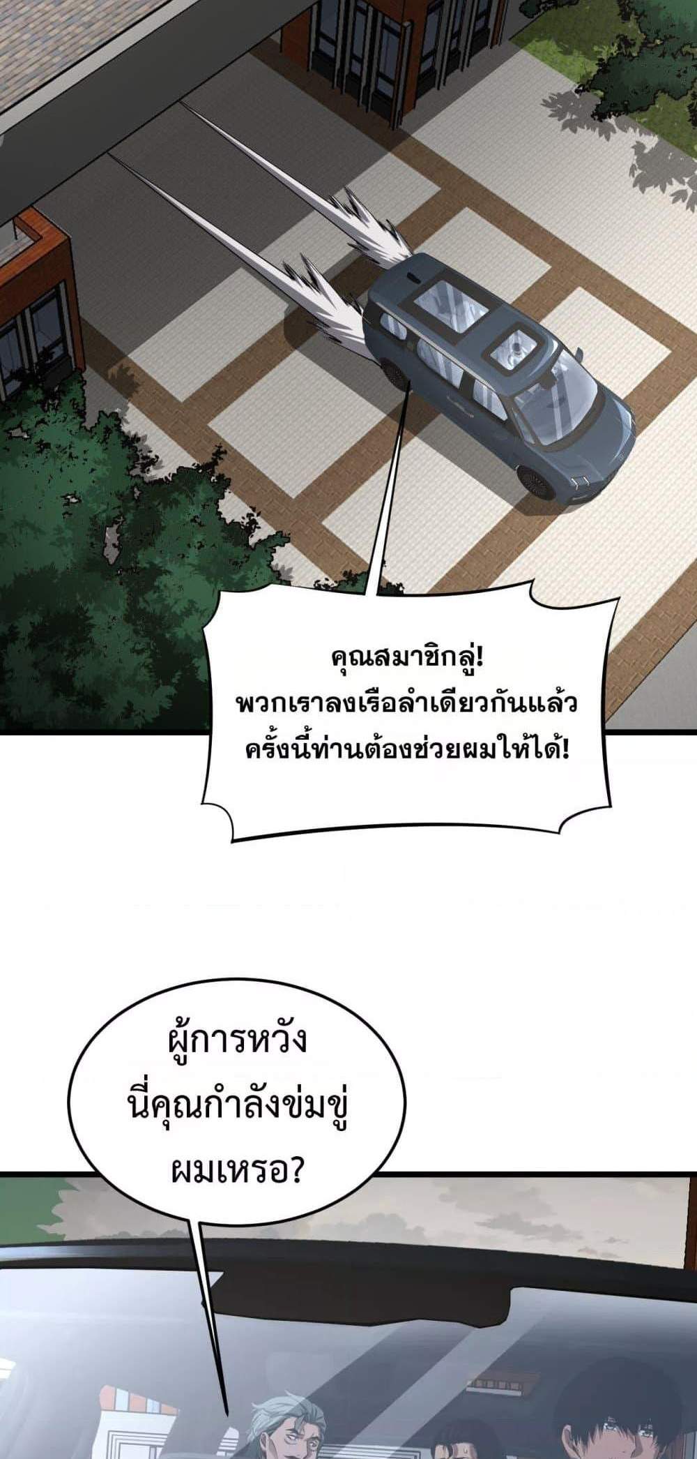 Doomsday Sword God เทพดาบวันสิ้นโลก แปลไทย