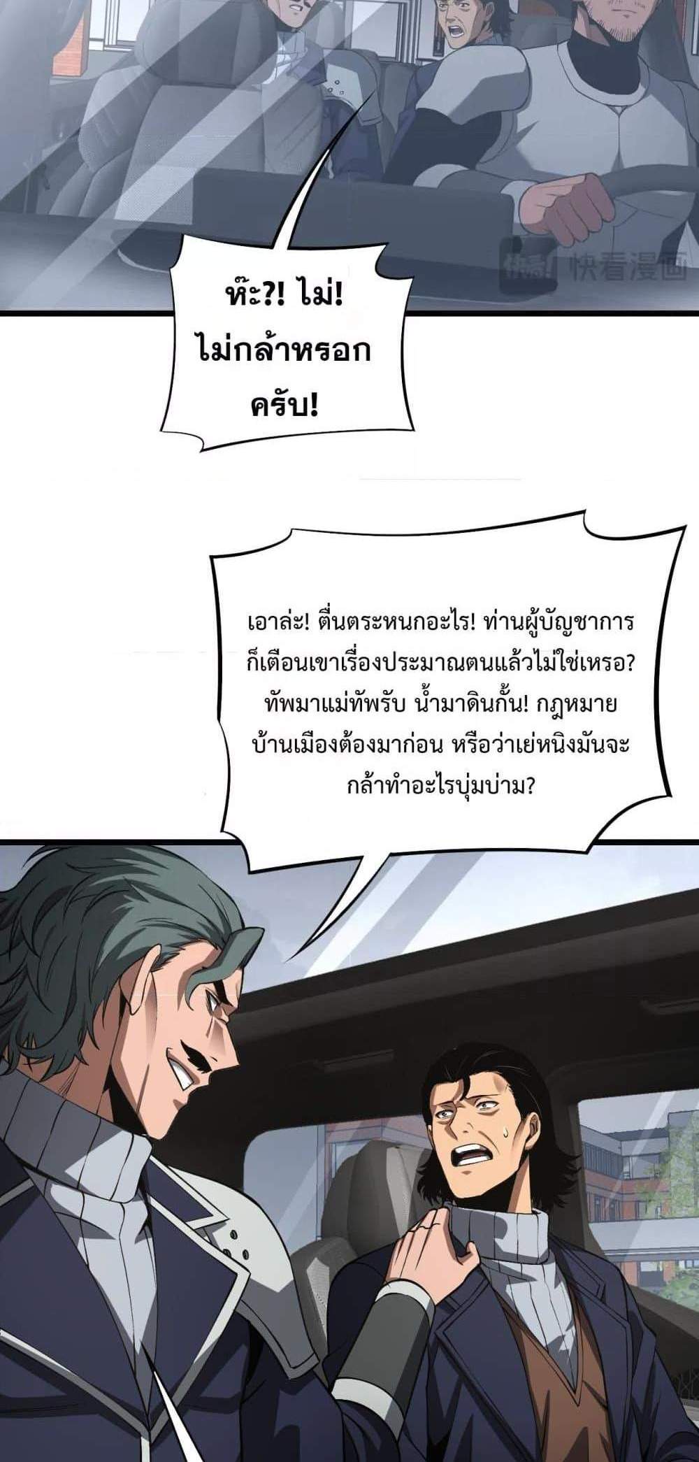 Doomsday Sword God เทพดาบวันสิ้นโลก แปลไทย