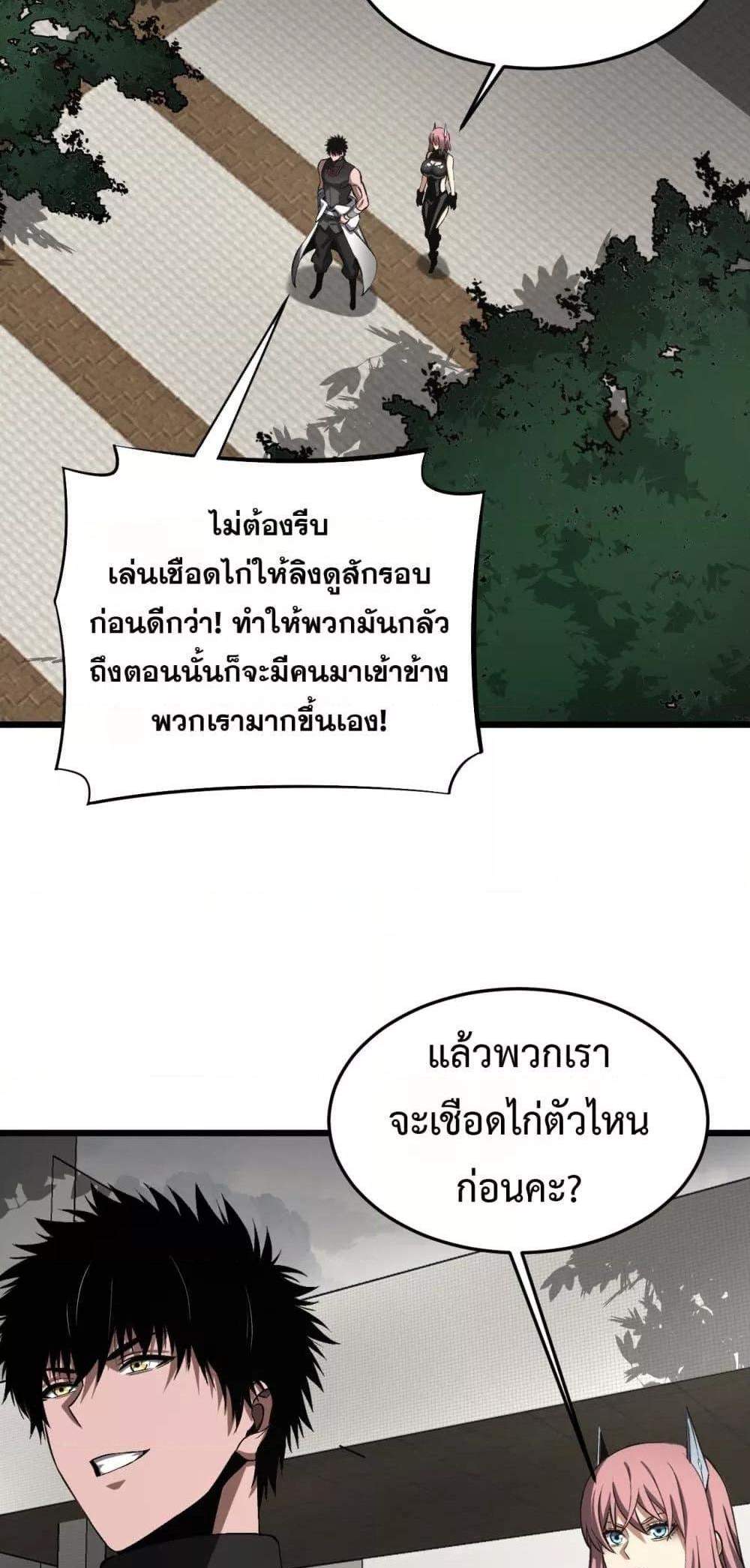 Doomsday Sword God เทพดาบวันสิ้นโลก แปลไทย