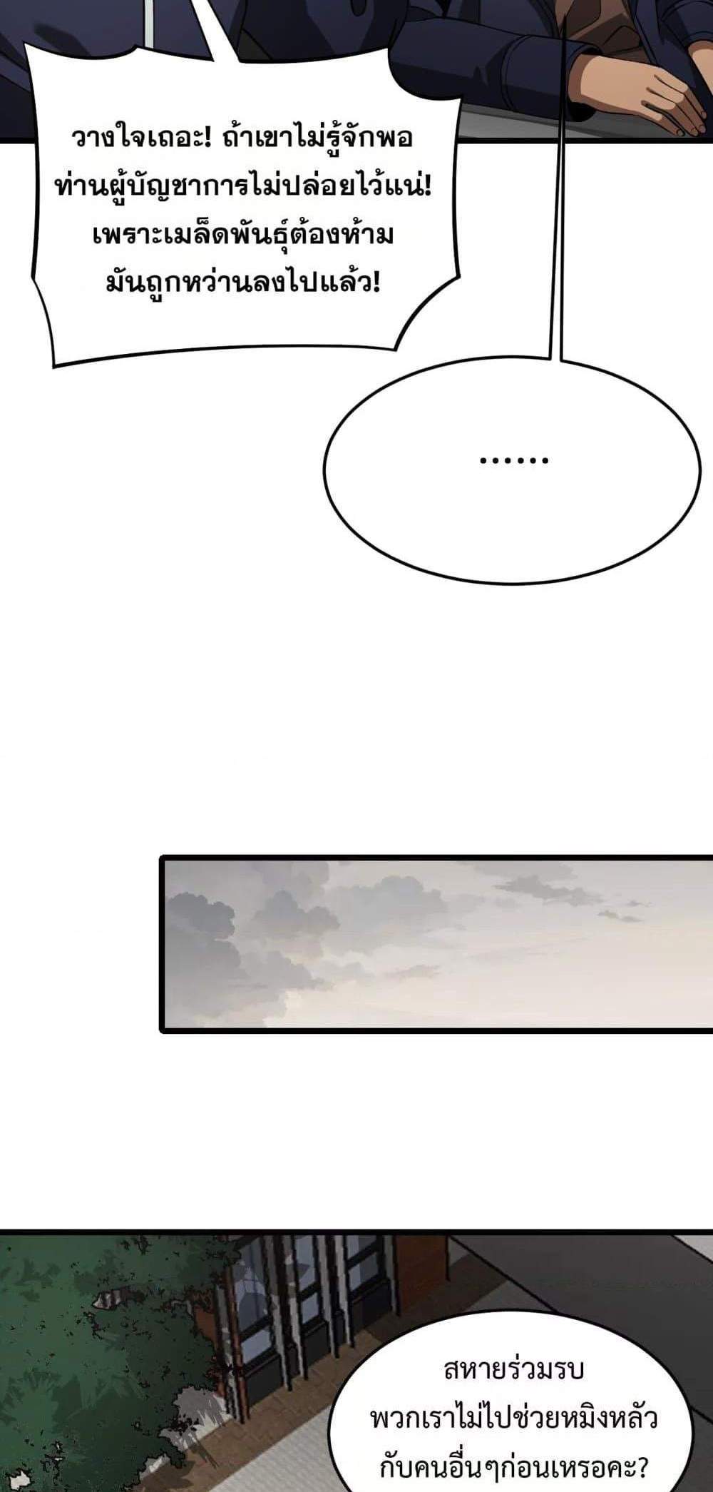 Doomsday Sword God เทพดาบวันสิ้นโลก แปลไทย