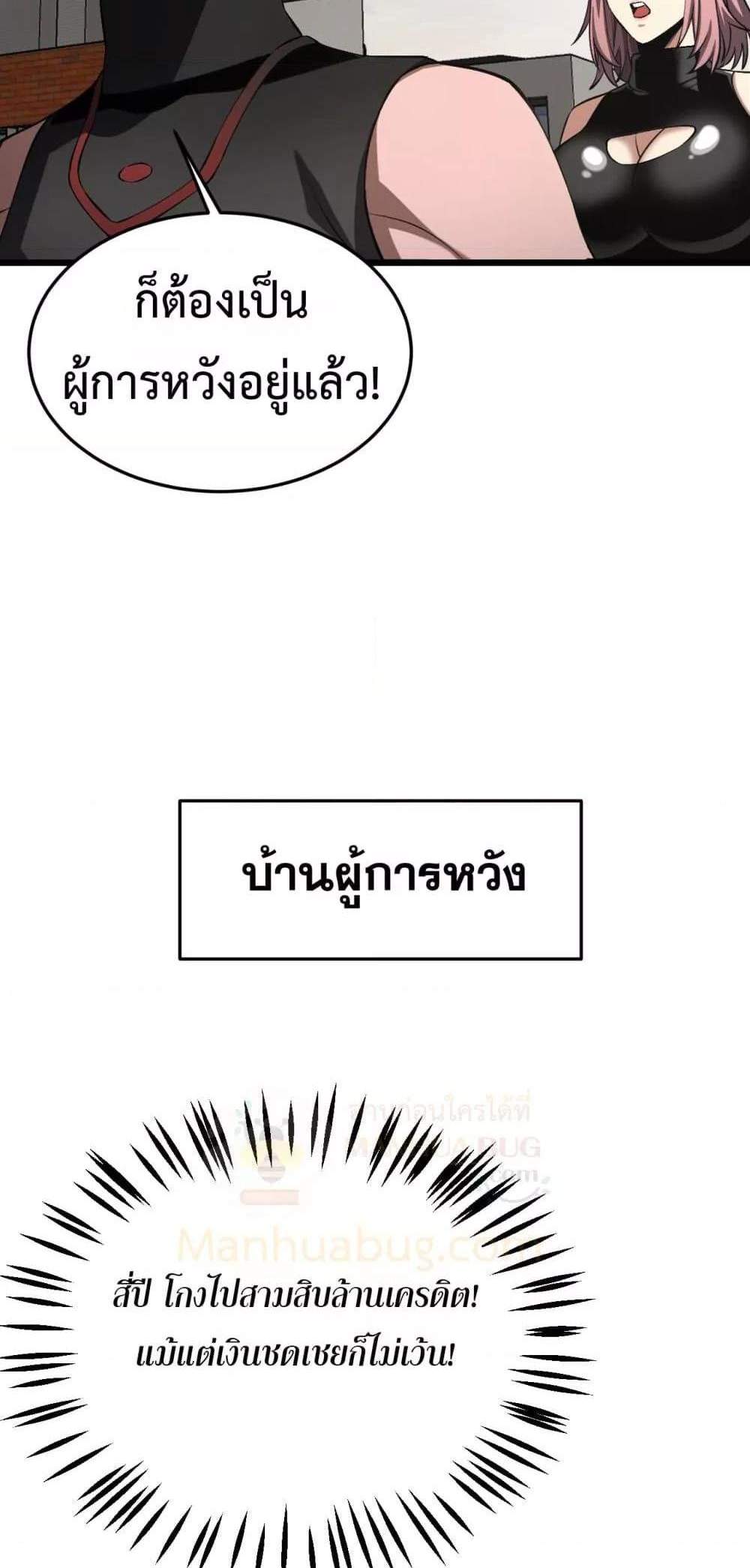 Doomsday Sword God เทพดาบวันสิ้นโลก แปลไทย
