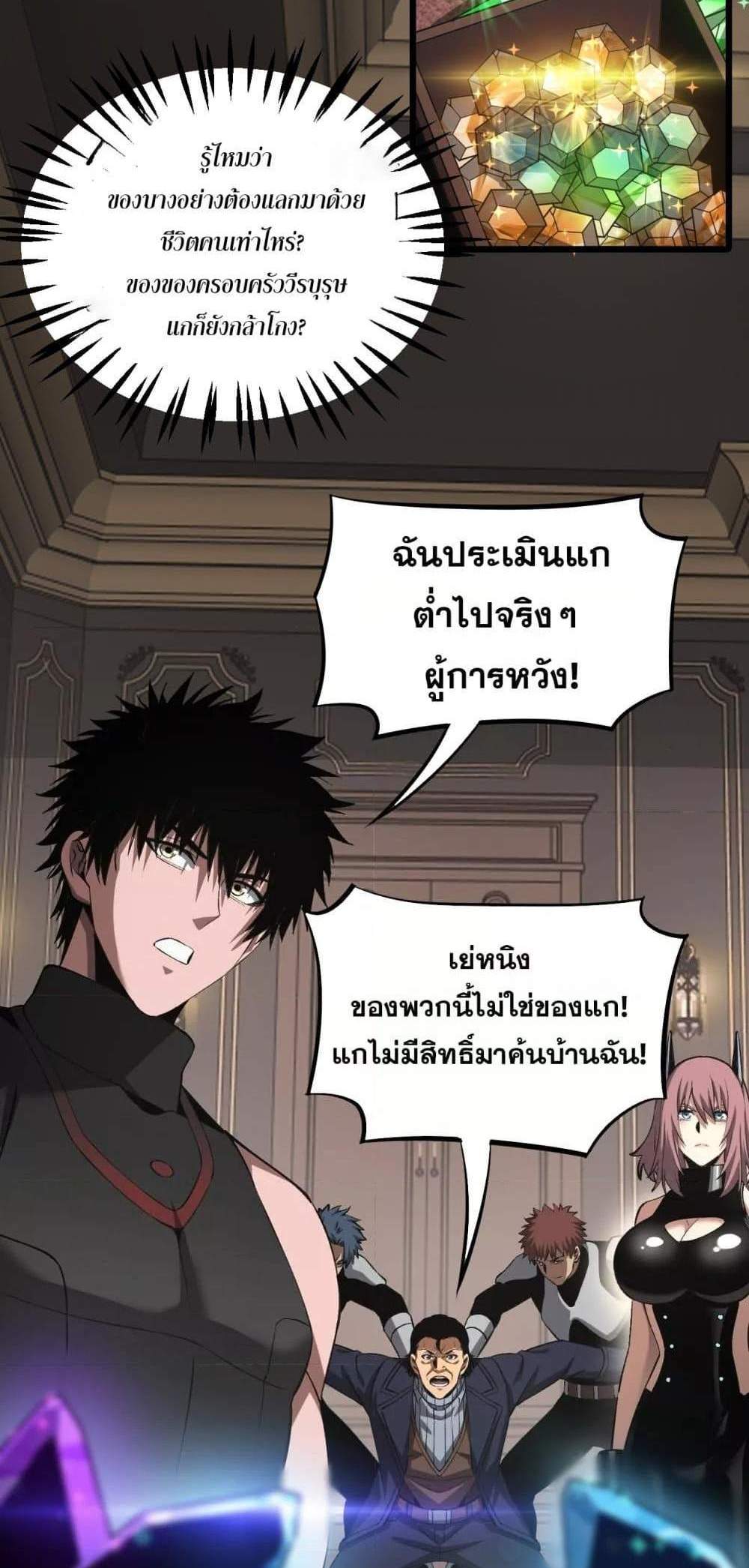 Doomsday Sword God เทพดาบวันสิ้นโลก แปลไทย