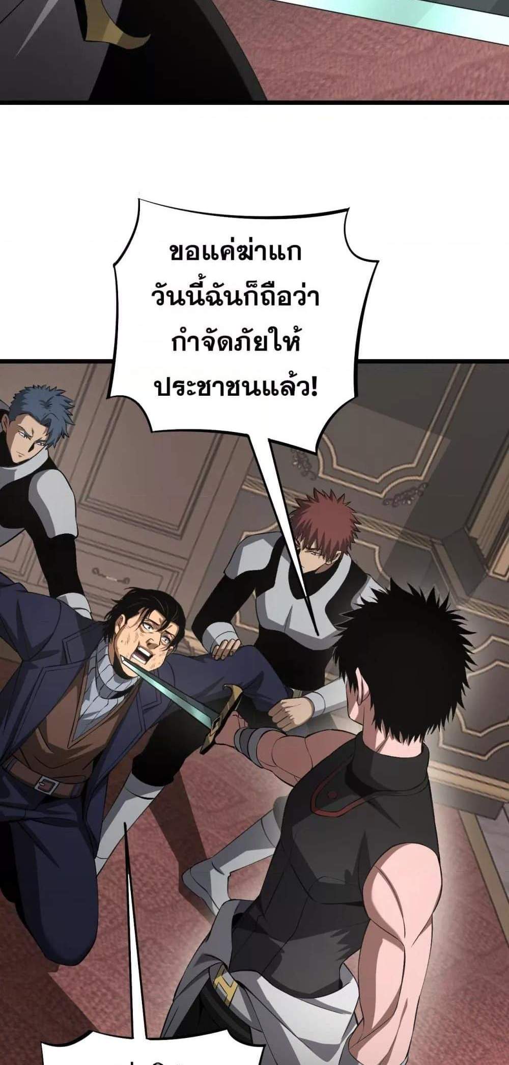 Doomsday Sword God เทพดาบวันสิ้นโลก แปลไทย