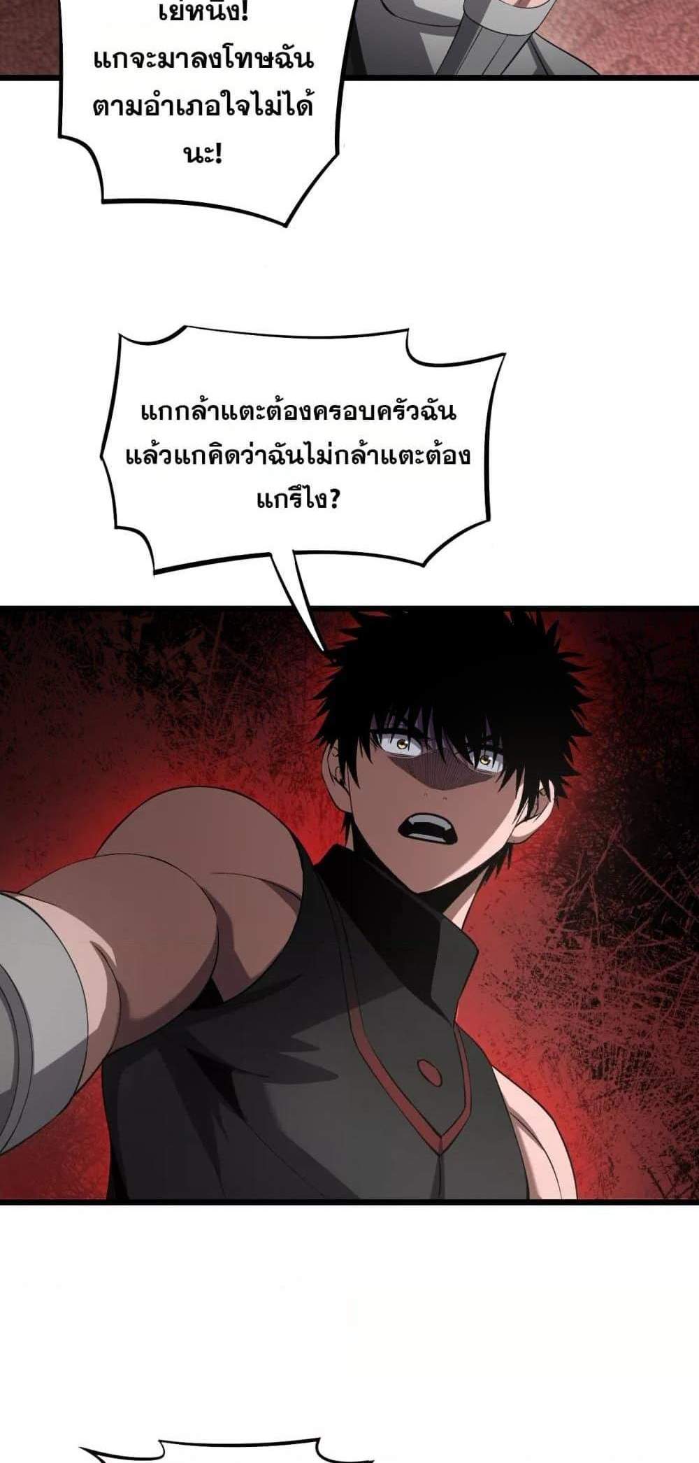 Doomsday Sword God เทพดาบวันสิ้นโลก แปลไทย