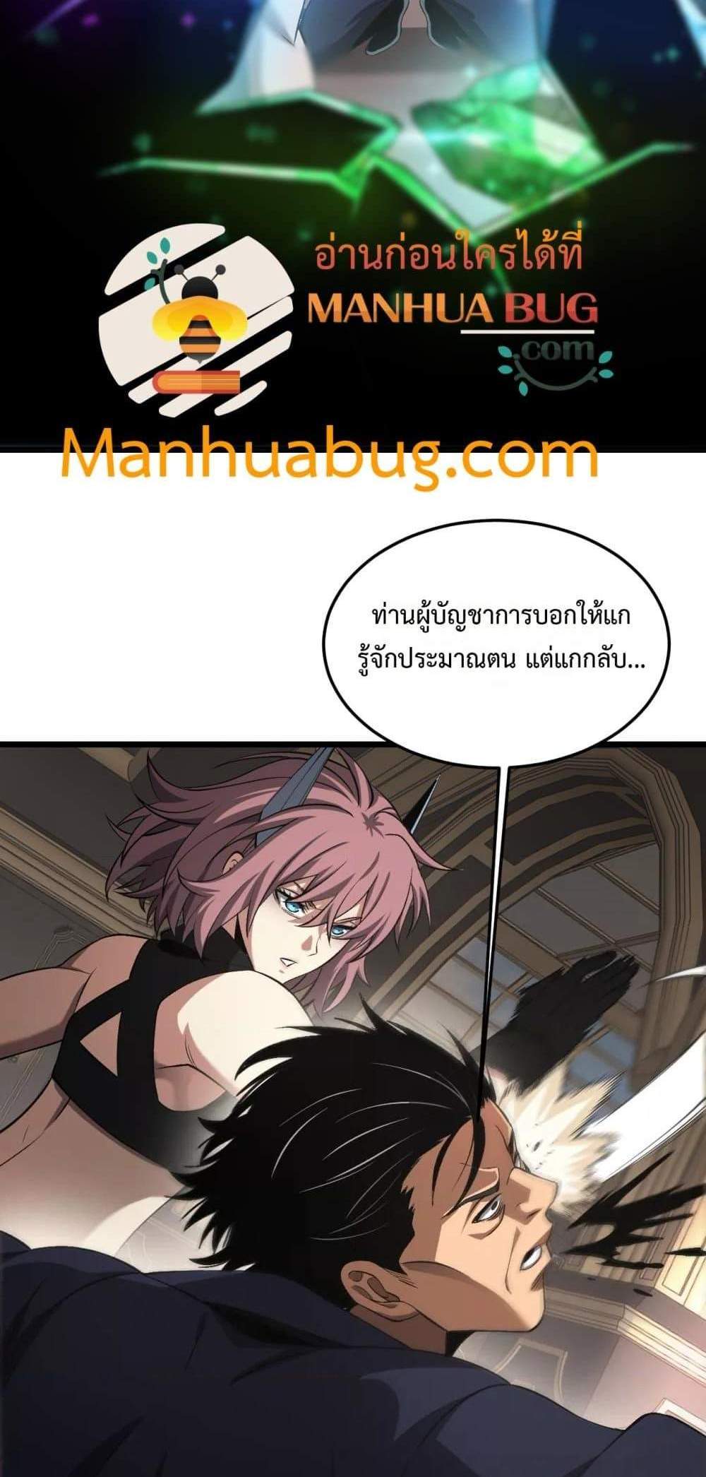 Doomsday Sword God เทพดาบวันสิ้นโลก แปลไทย