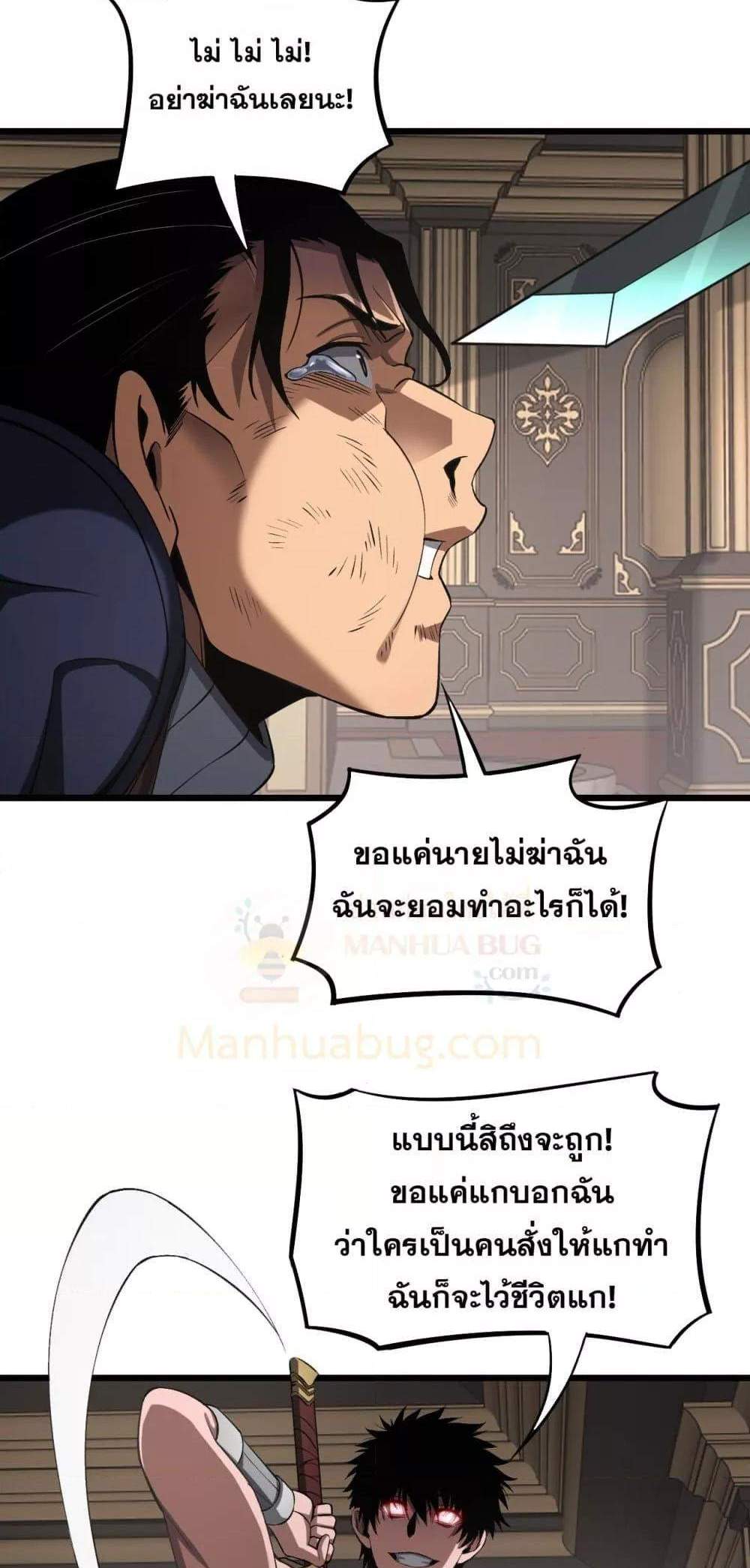 Doomsday Sword God เทพดาบวันสิ้นโลก แปลไทย