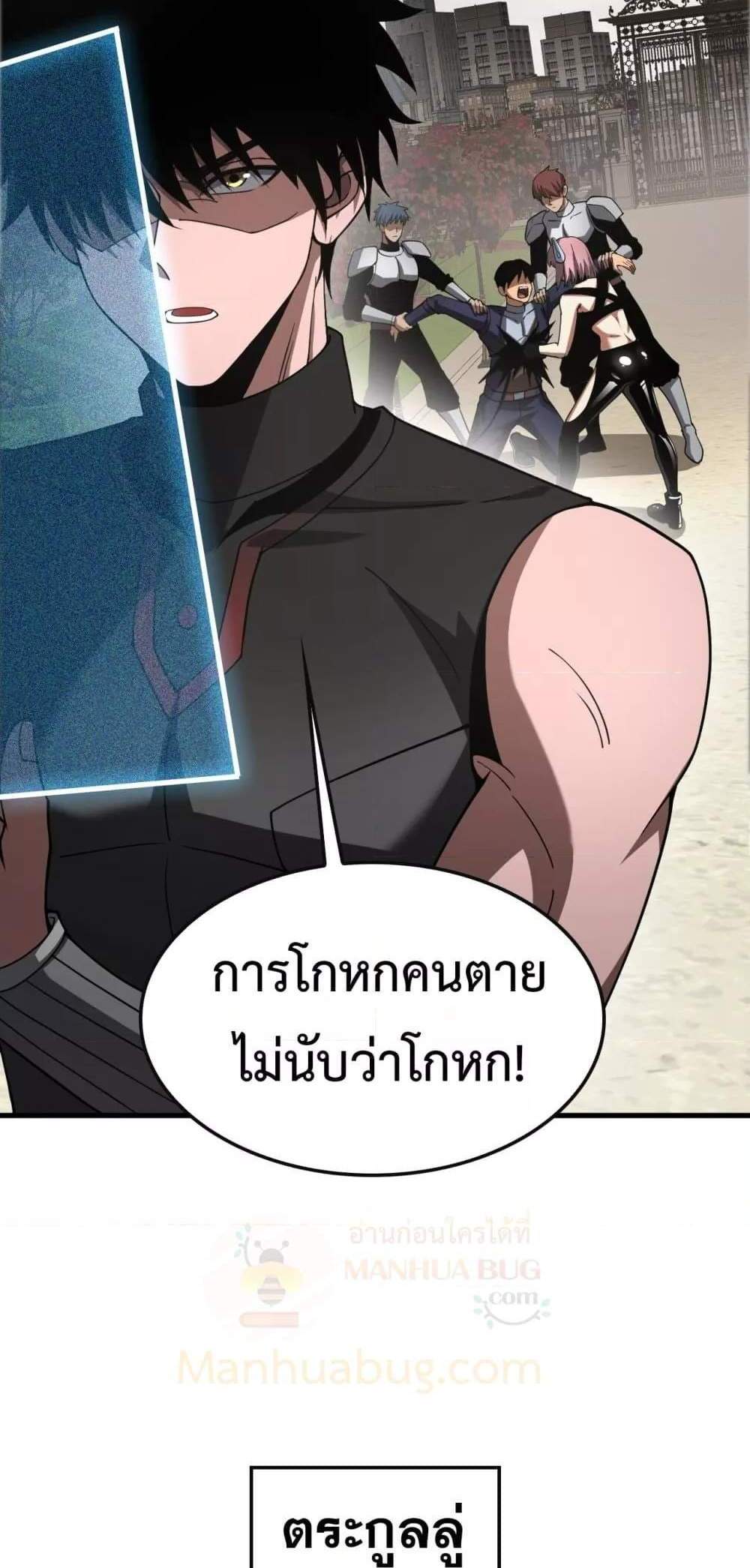 Doomsday Sword God เทพดาบวันสิ้นโลก แปลไทย