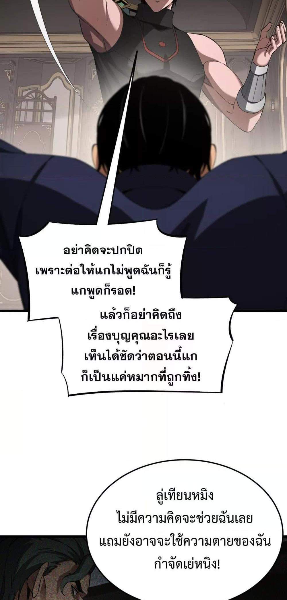 Doomsday Sword God เทพดาบวันสิ้นโลก แปลไทย