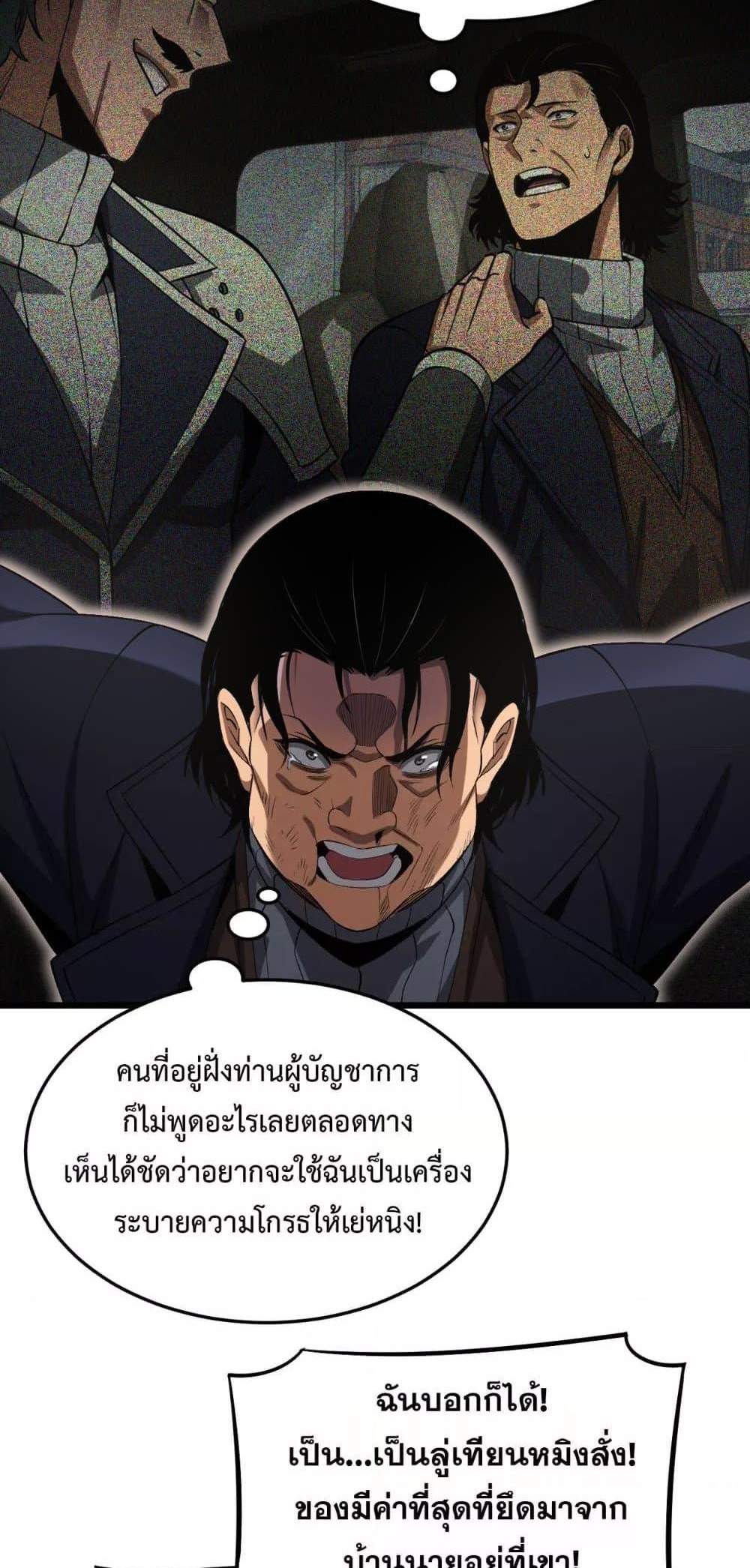Doomsday Sword God เทพดาบวันสิ้นโลก แปลไทย