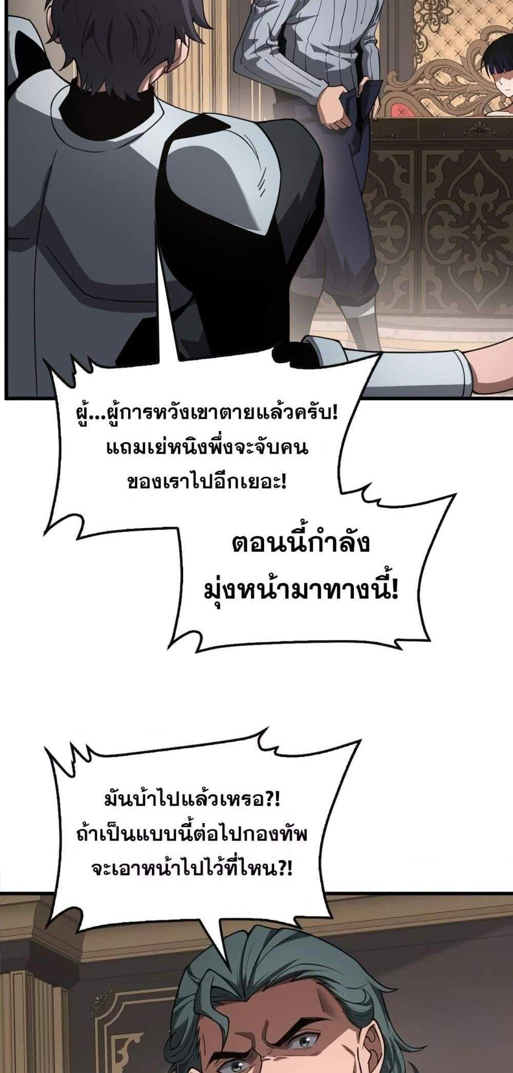 Doomsday Sword God เทพดาบวันสิ้นโลก แปลไทย