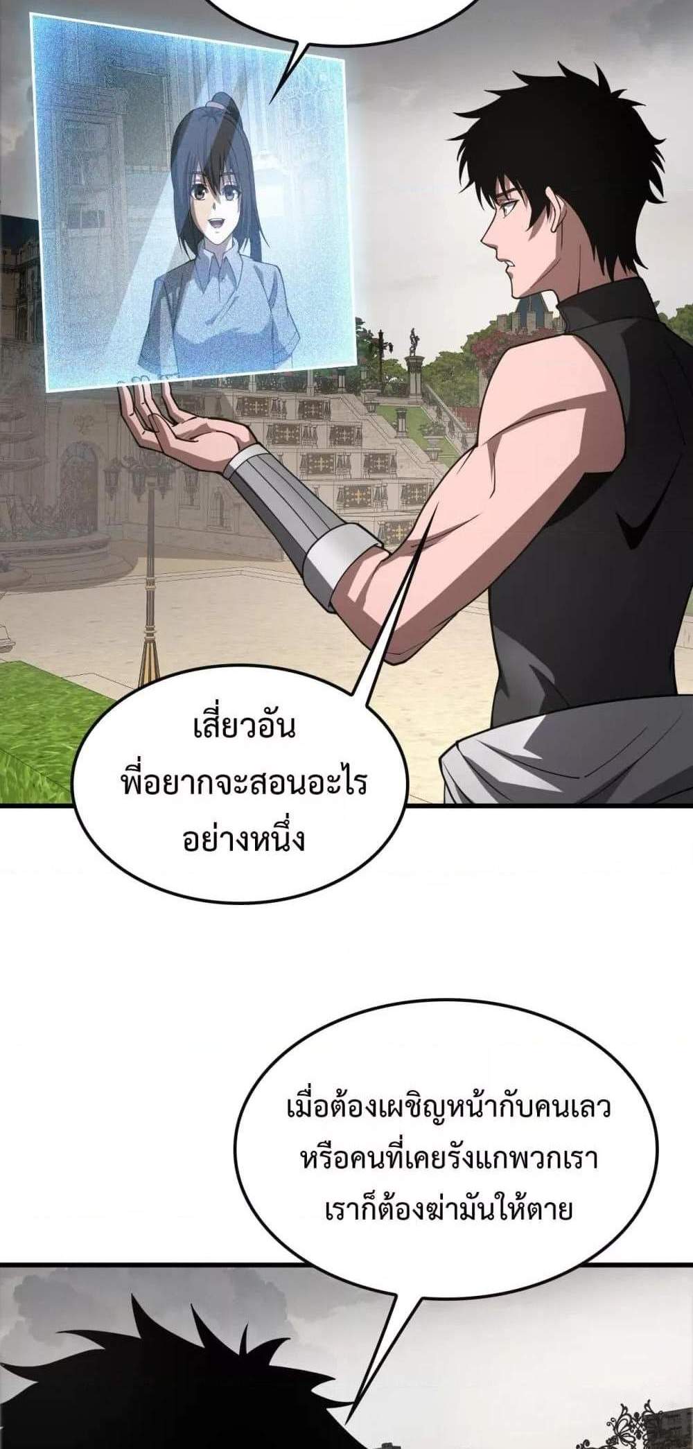 Doomsday Sword God เทพดาบวันสิ้นโลก แปลไทย