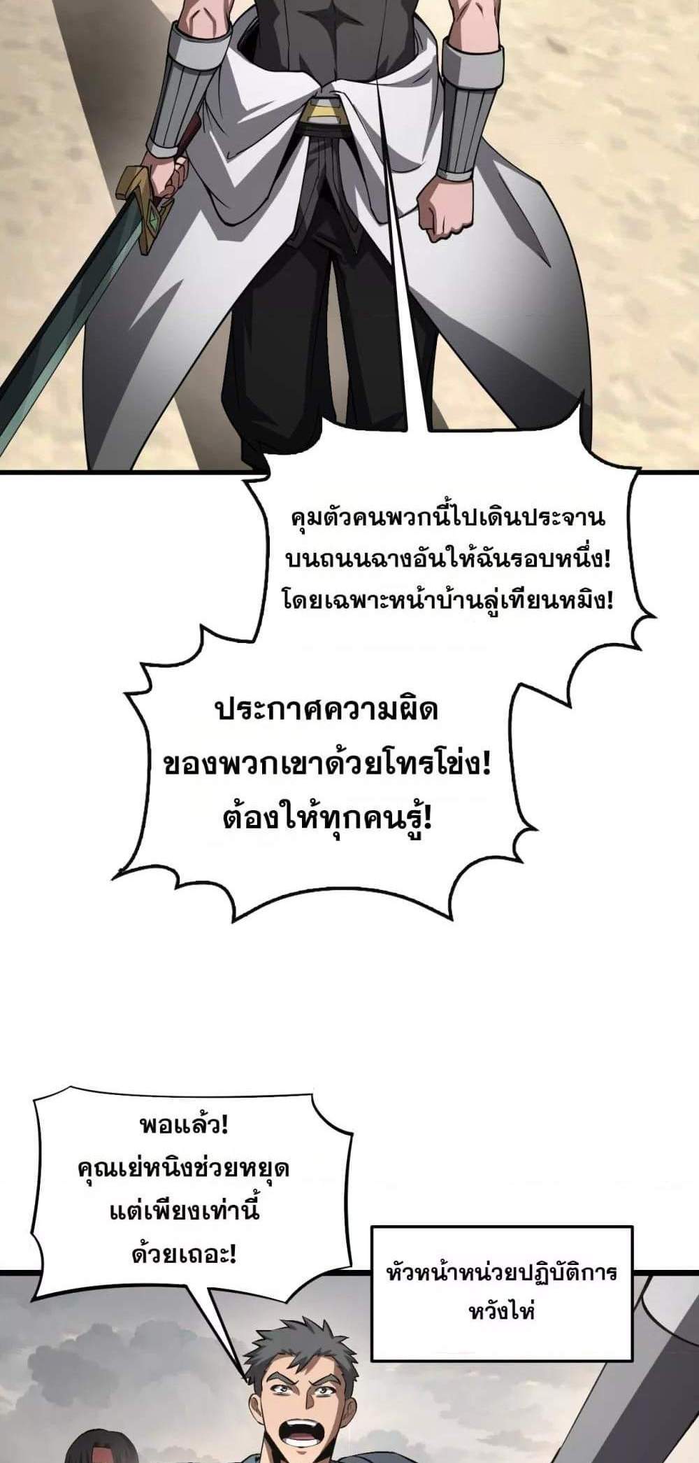 Doomsday Sword God เทพดาบวันสิ้นโลก แปลไทย
