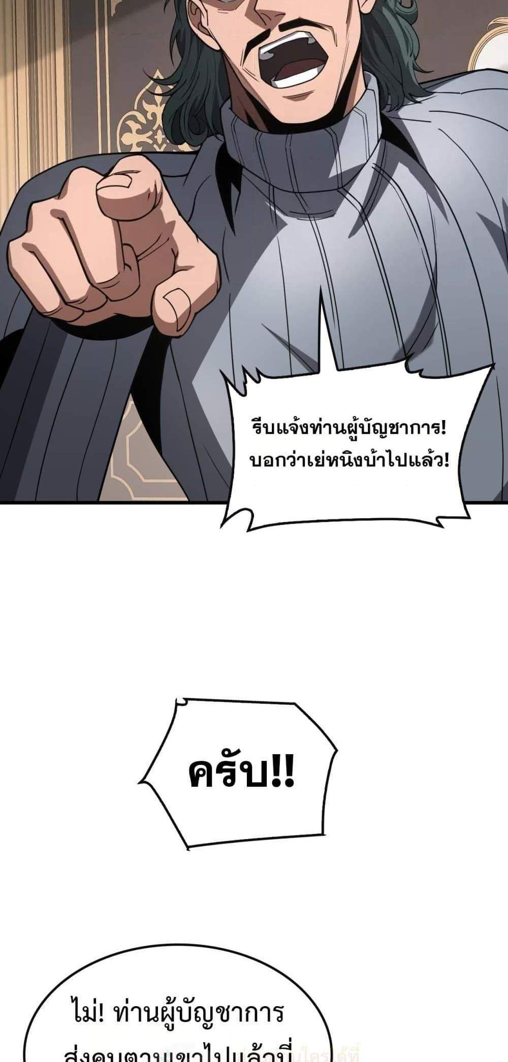 Doomsday Sword God เทพดาบวันสิ้นโลก แปลไทย