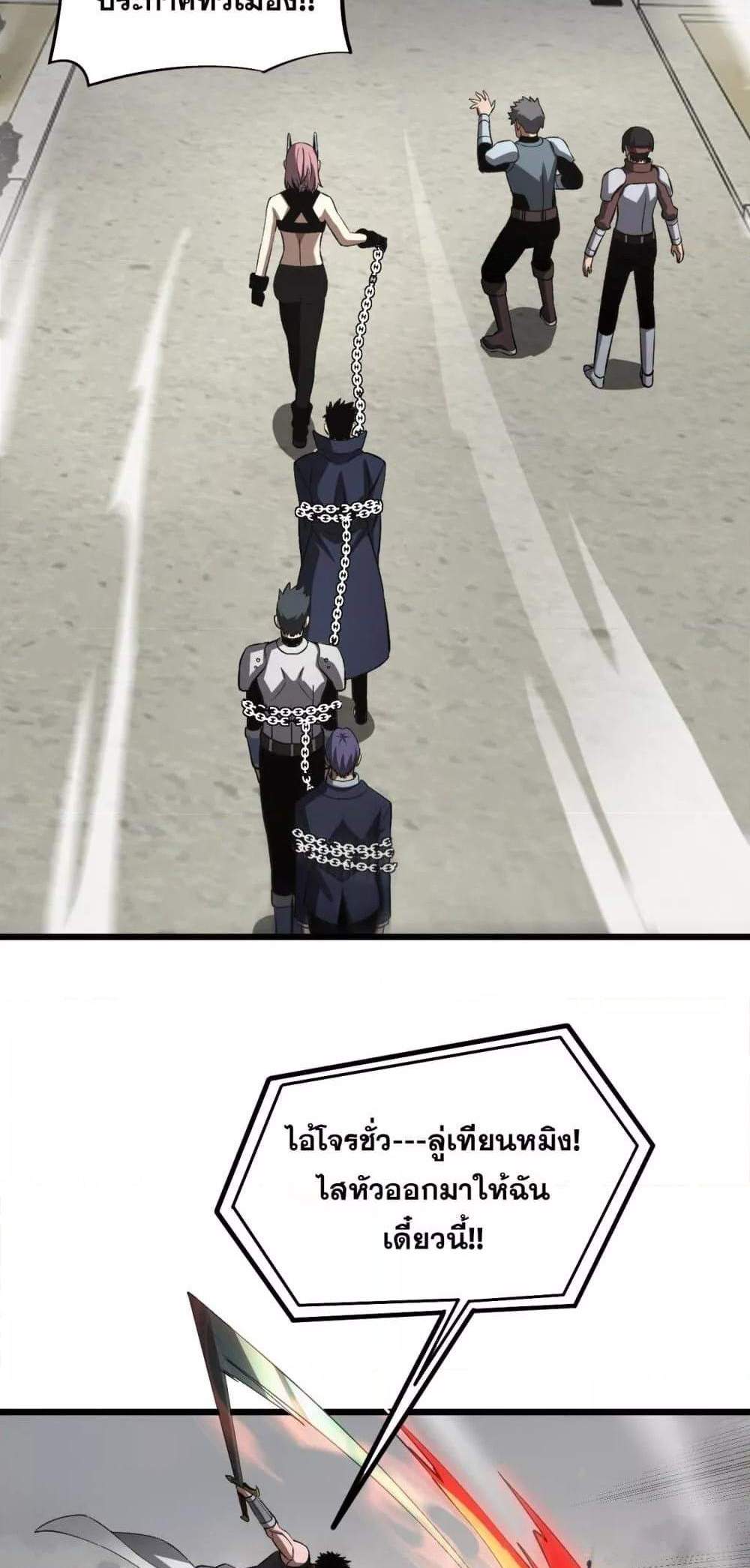 Doomsday Sword God เทพดาบวันสิ้นโลก แปลไทย