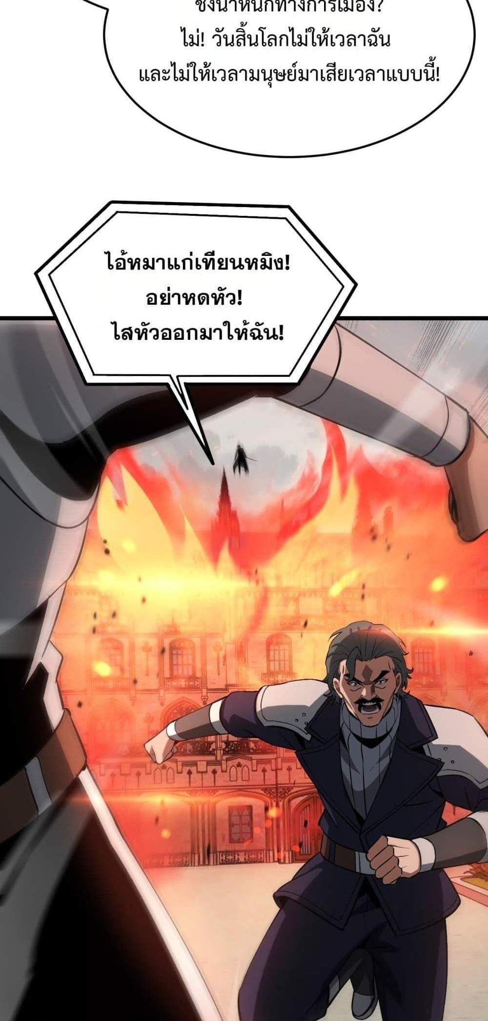 Doomsday Sword God เทพดาบวันสิ้นโลก แปลไทย