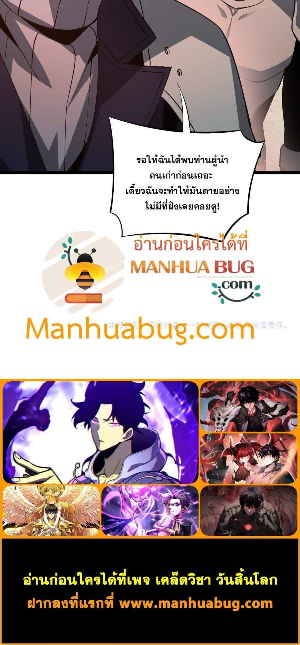 Doomsday Sword God เทพดาบวันสิ้นโลก แปลไทย