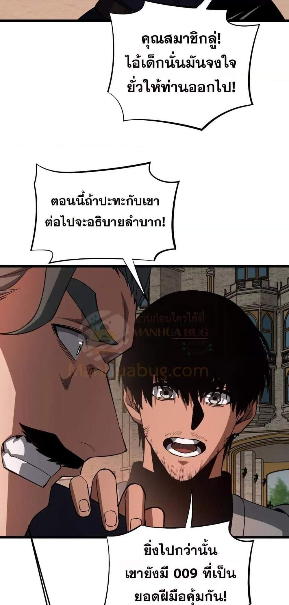 Doomsday Sword God เทพดาบวันสิ้นโลก แปลไทย