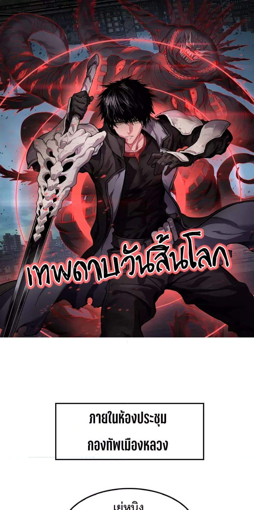 Doomsday Sword God เทพดาบวันสิ้นโลก แปลไทย