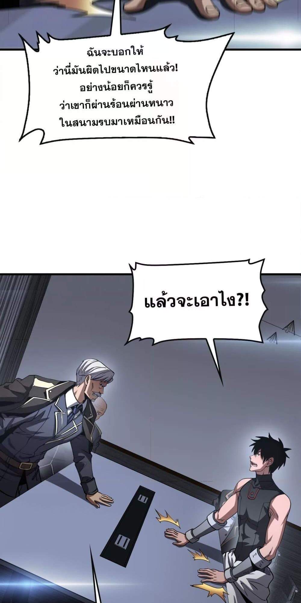 Doomsday Sword God เทพดาบวันสิ้นโลก แปลไทย