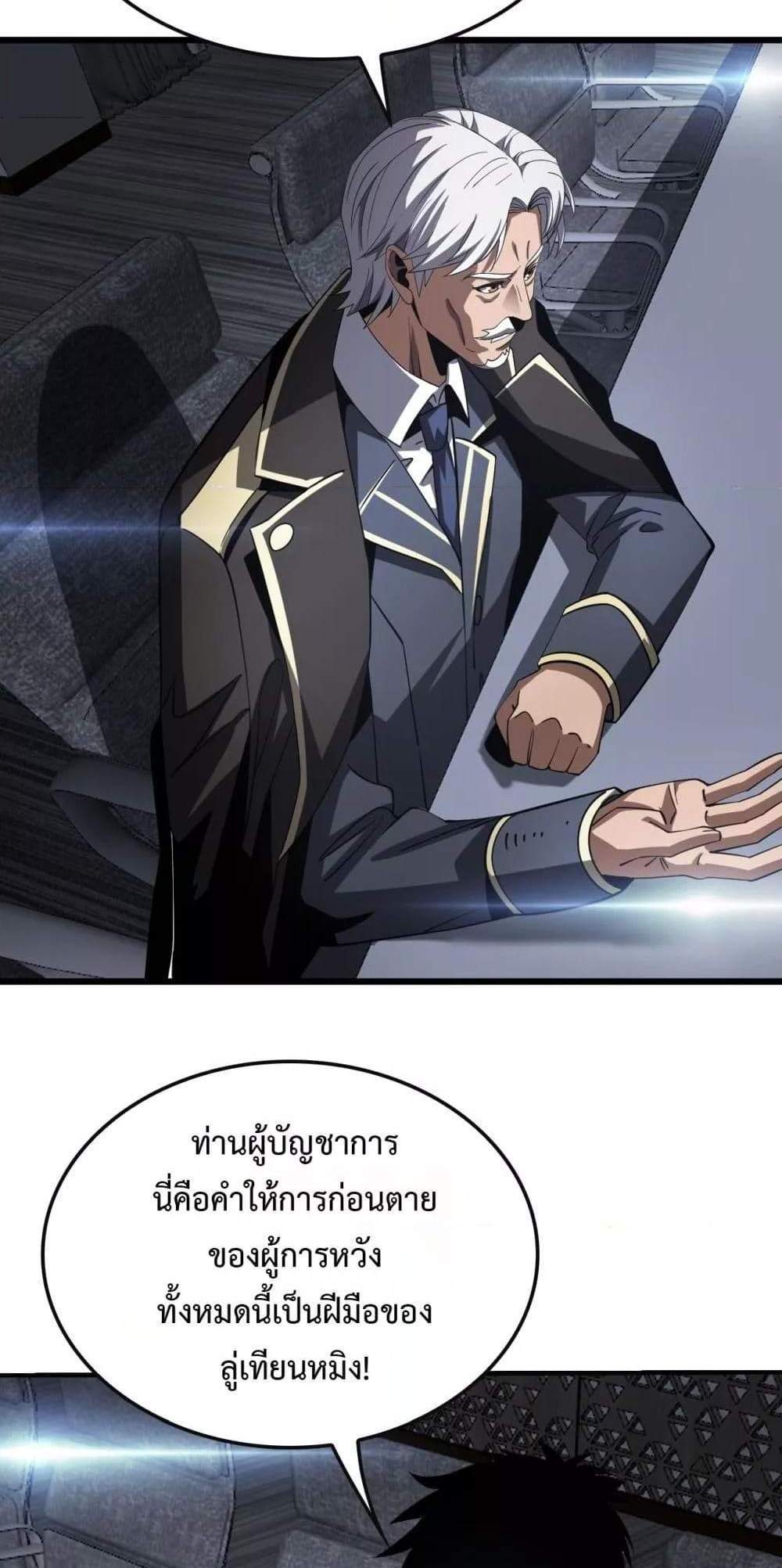 Doomsday Sword God เทพดาบวันสิ้นโลก แปลไทย