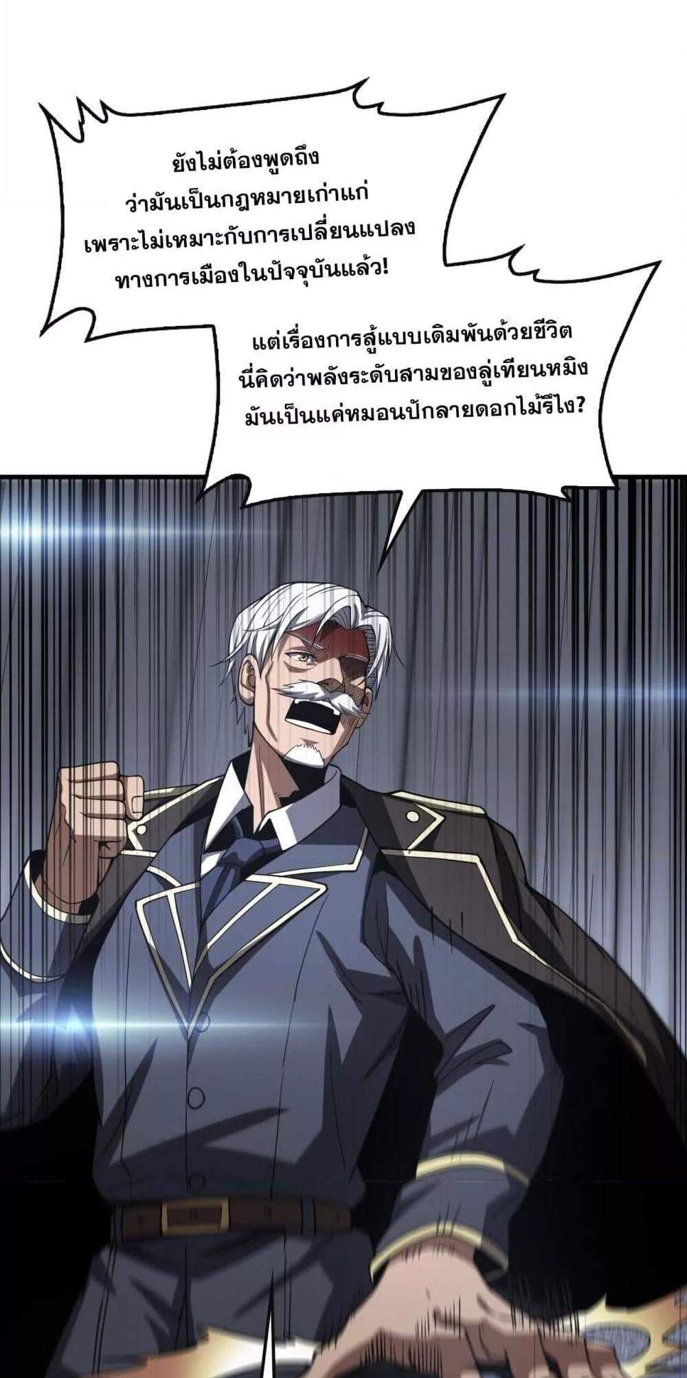 Doomsday Sword God เทพดาบวันสิ้นโลก แปลไทย