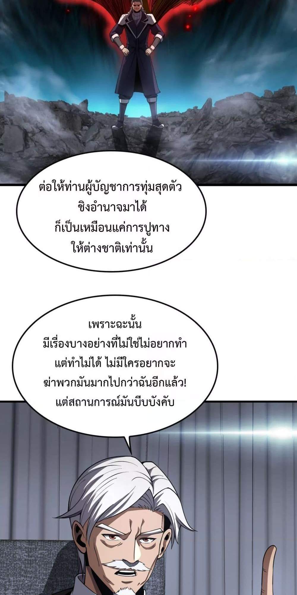 Doomsday Sword God เทพดาบวันสิ้นโลก แปลไทย
