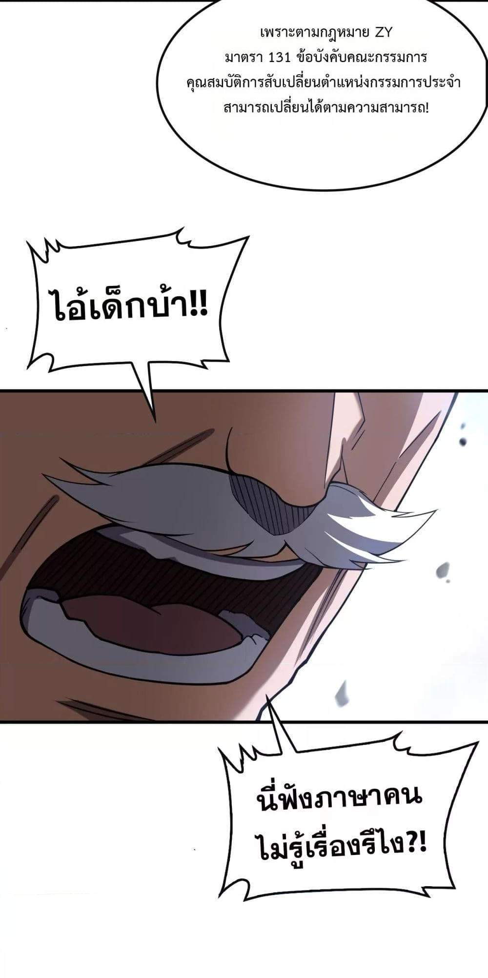 Doomsday Sword God เทพดาบวันสิ้นโลก แปลไทย