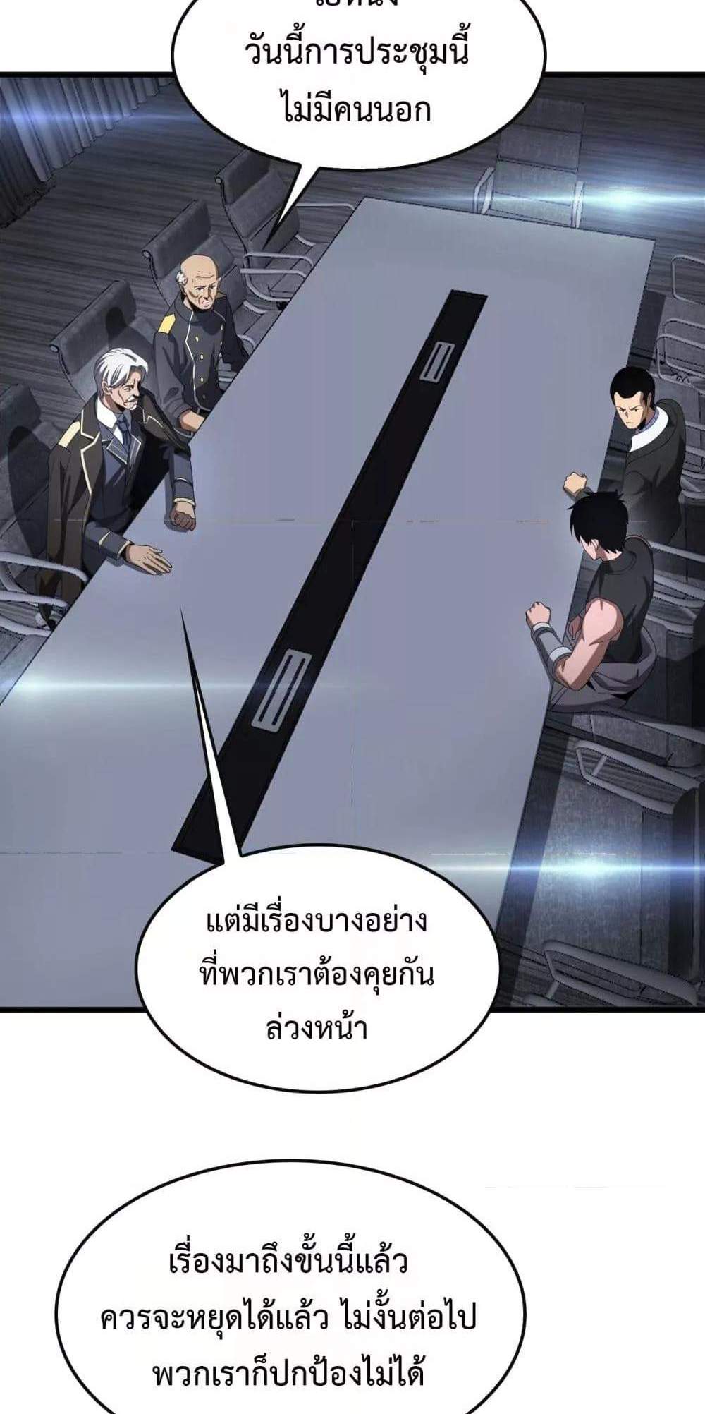 Doomsday Sword God เทพดาบวันสิ้นโลก แปลไทย