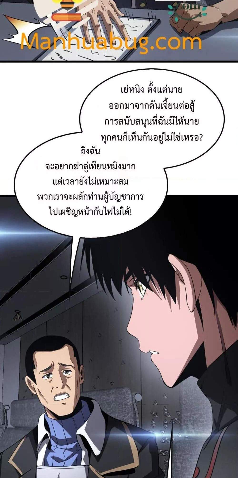 Doomsday Sword God เทพดาบวันสิ้นโลก แปลไทย