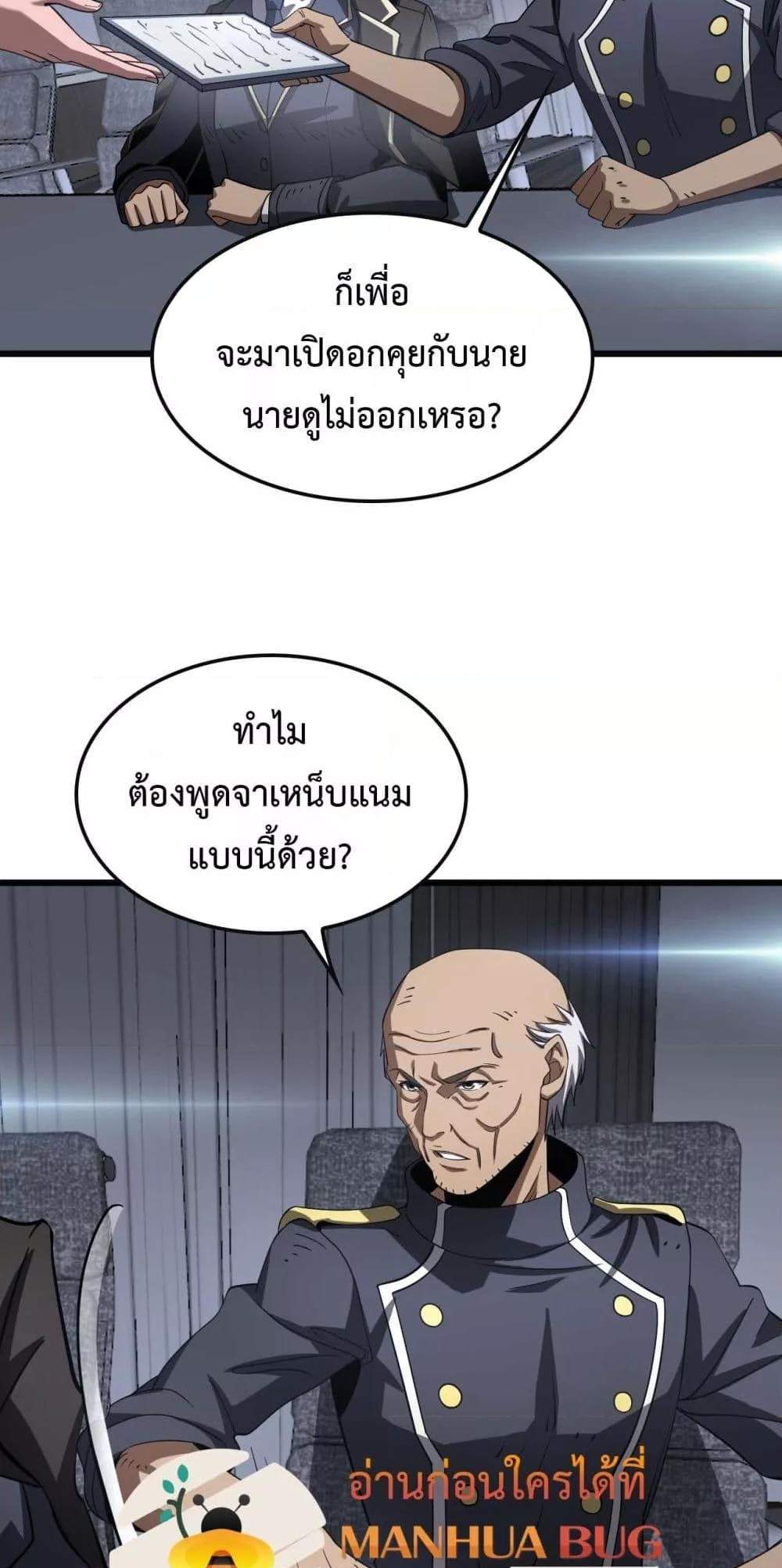 Doomsday Sword God เทพดาบวันสิ้นโลก แปลไทย