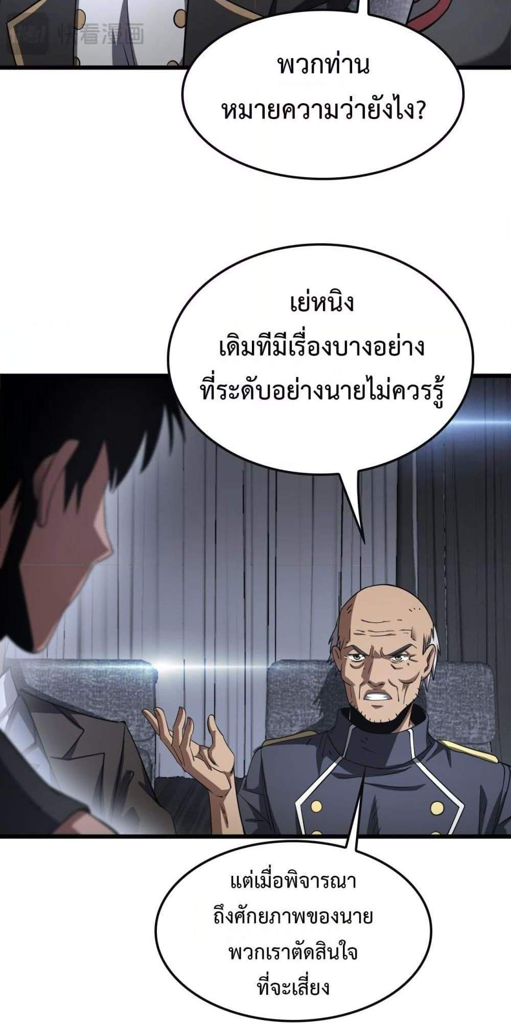 Doomsday Sword God เทพดาบวันสิ้นโลก แปลไทย
