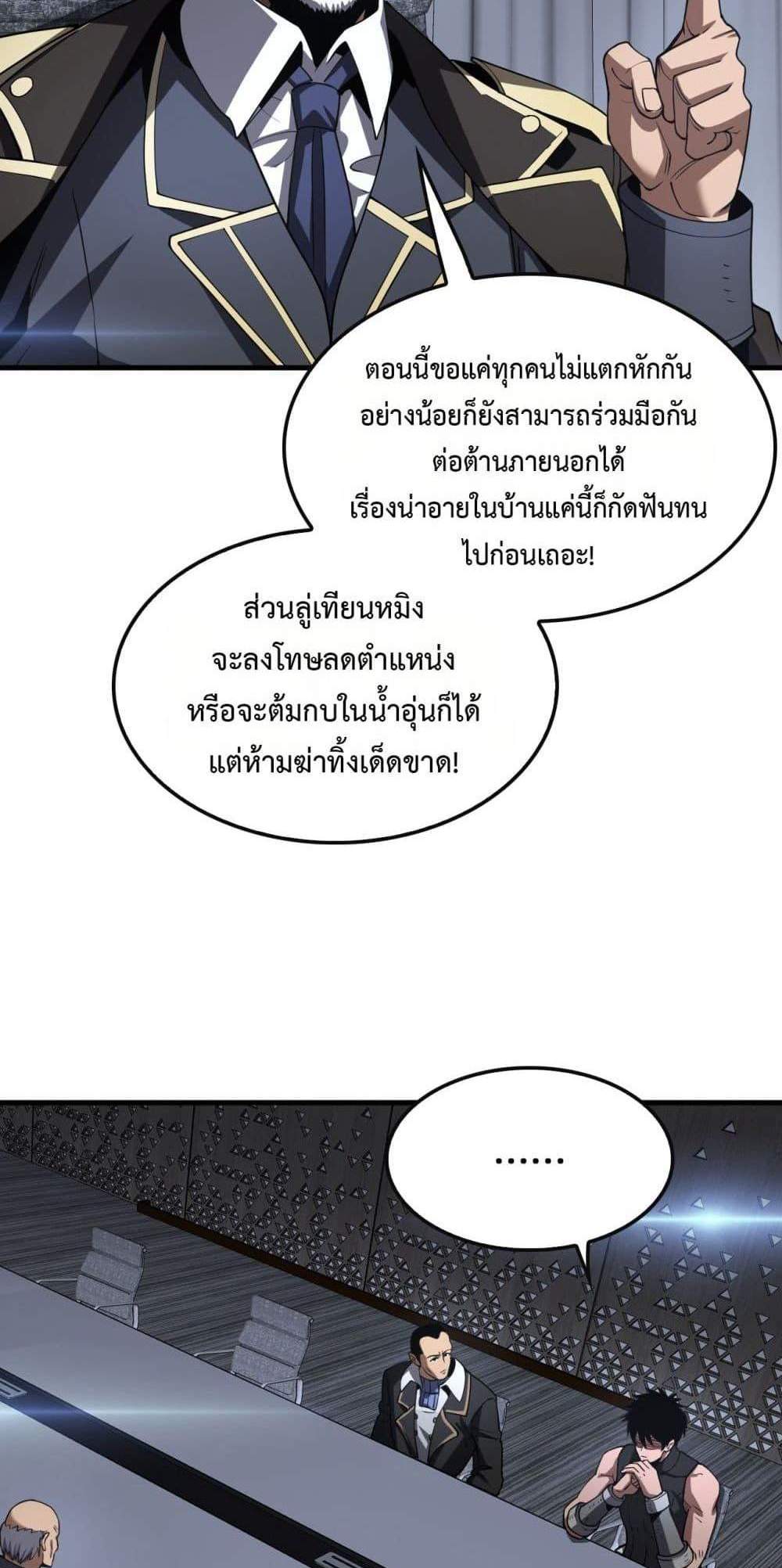 Doomsday Sword God เทพดาบวันสิ้นโลก แปลไทย