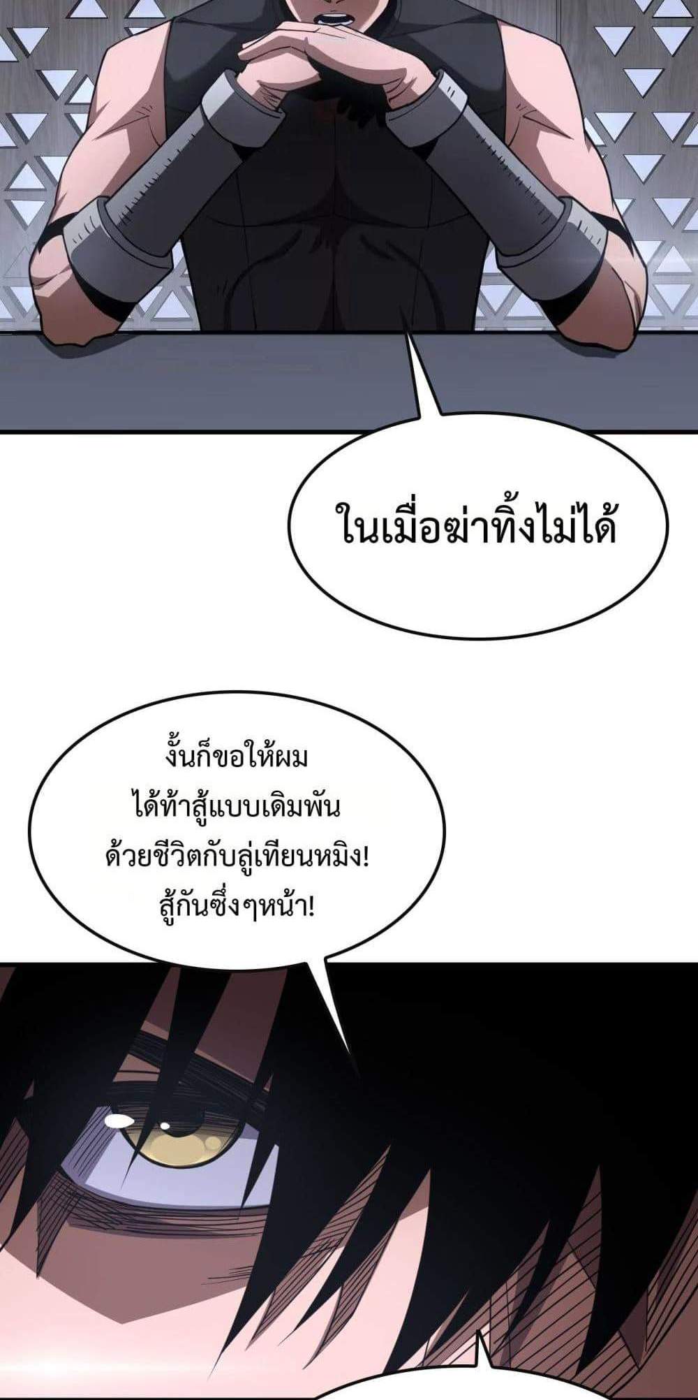 Doomsday Sword God เทพดาบวันสิ้นโลก แปลไทย