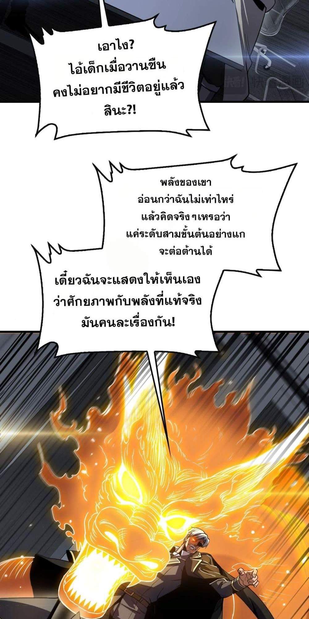 Doomsday Sword God เทพดาบวันสิ้นโลก แปลไทย
