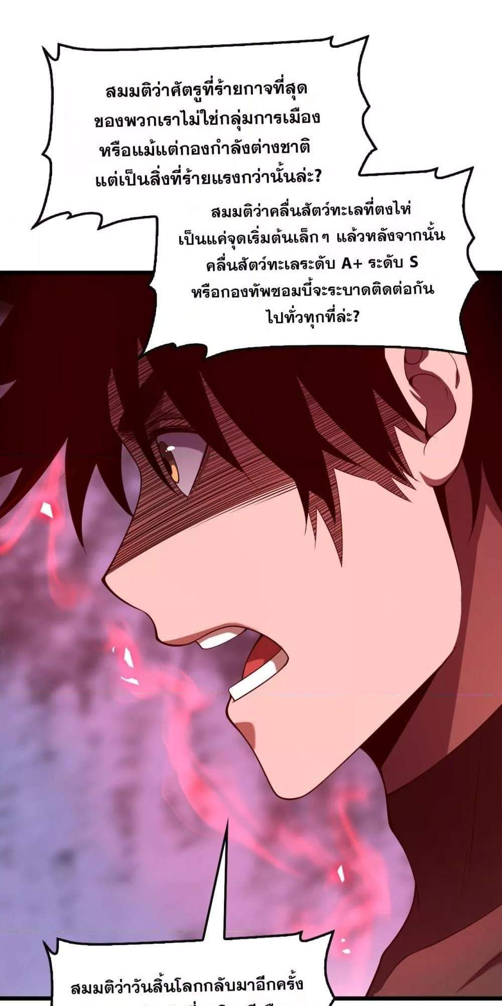 Doomsday Sword God เทพดาบวันสิ้นโลก แปลไทย