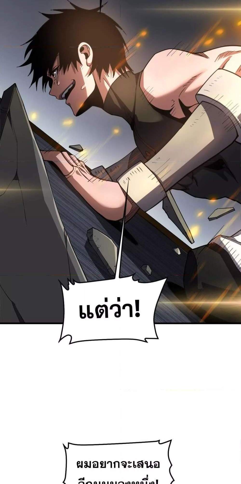 Doomsday Sword God เทพดาบวันสิ้นโลก แปลไทย