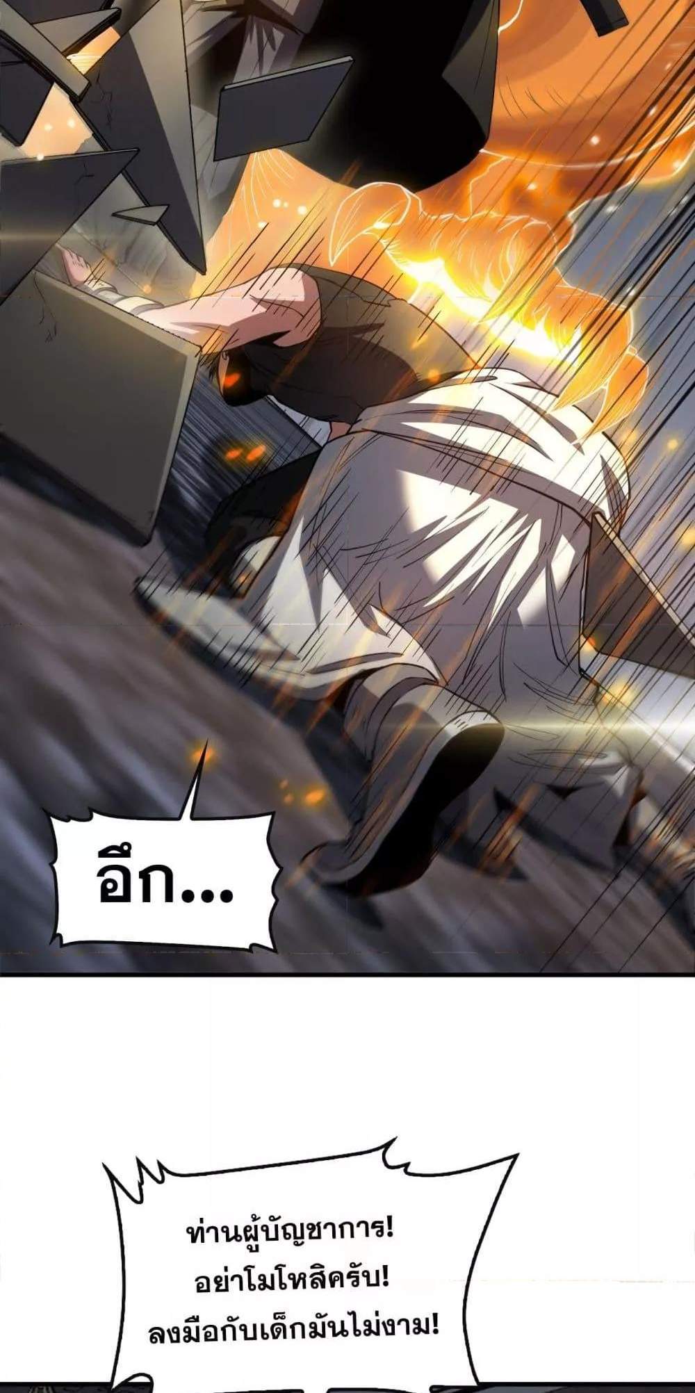 Doomsday Sword God เทพดาบวันสิ้นโลก แปลไทย