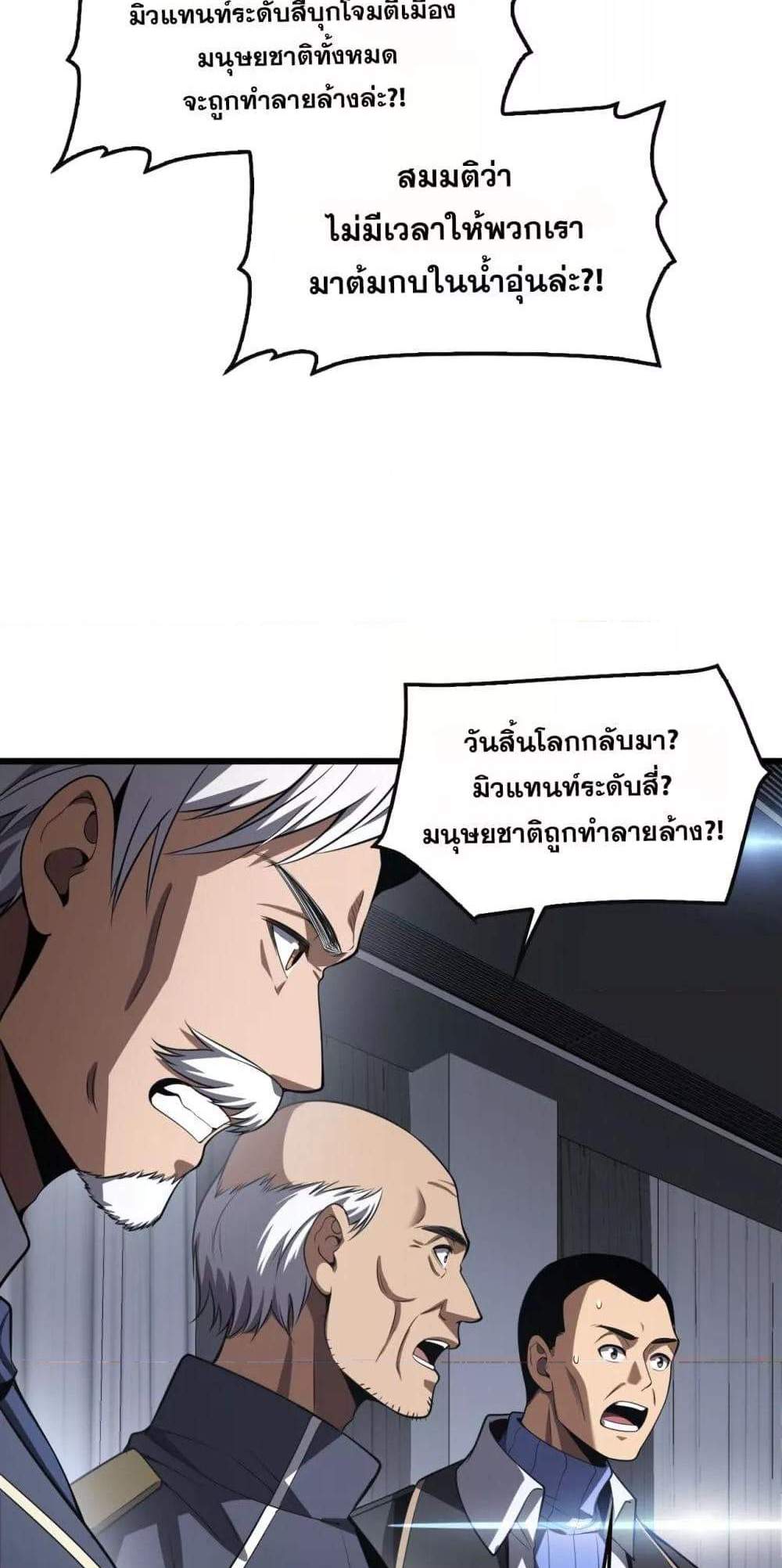 Doomsday Sword God เทพดาบวันสิ้นโลก แปลไทย
